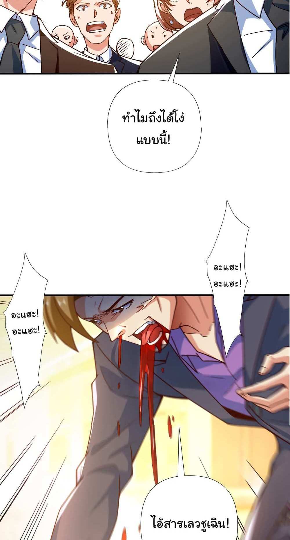 Chu Chen, The Trash Son-in-Law แปลไทย