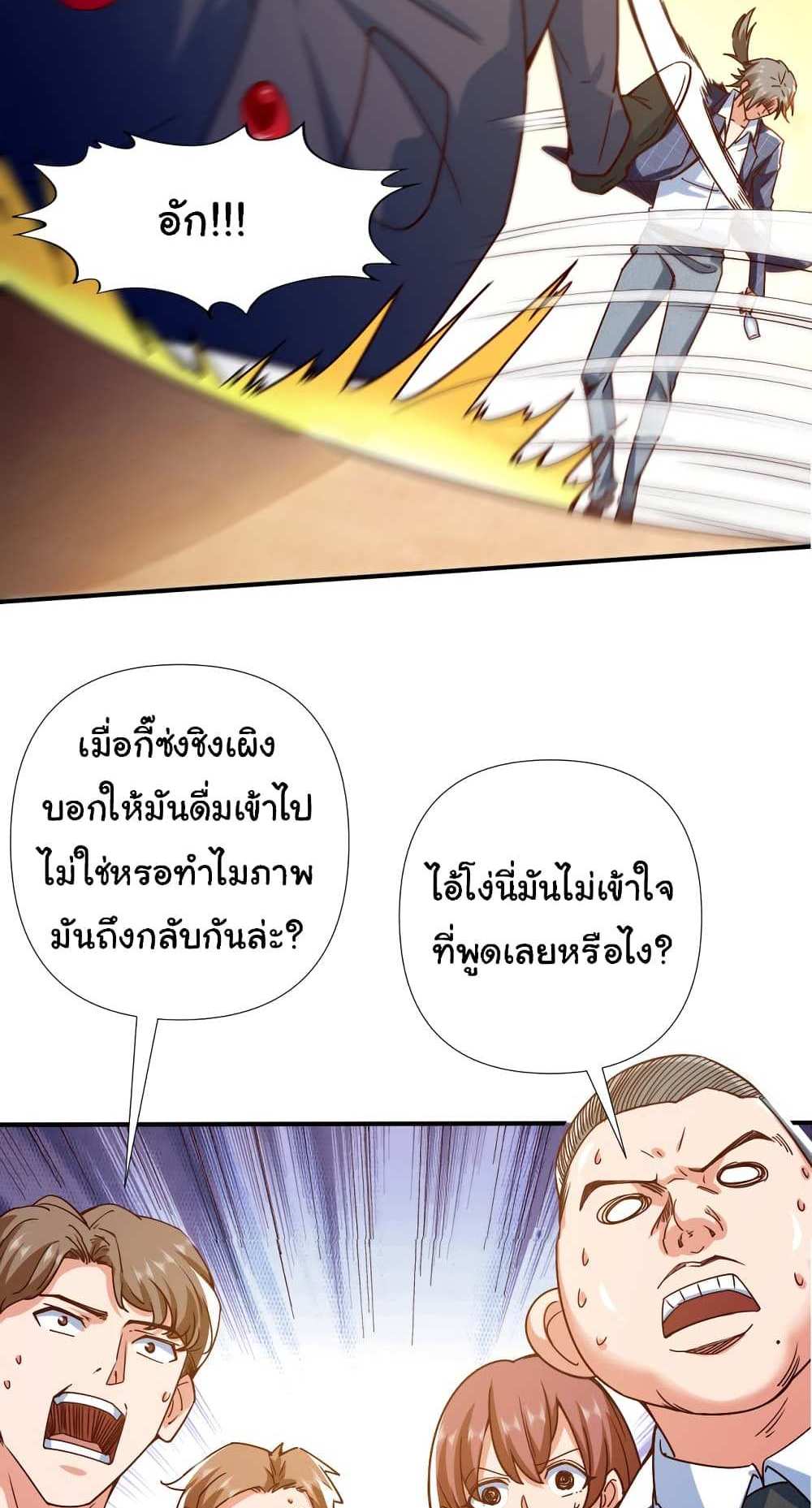 Chu Chen, The Trash Son-in-Law แปลไทย