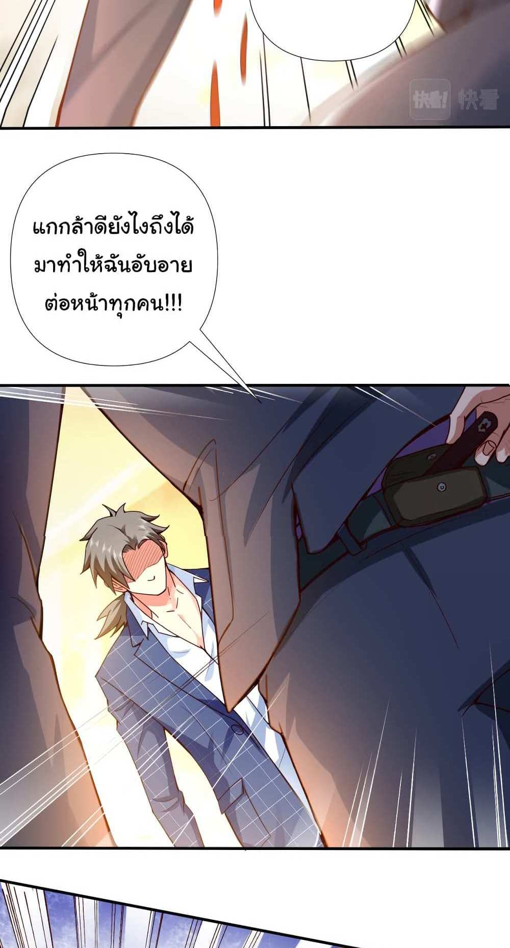Chu Chen, The Trash Son-in-Law แปลไทย