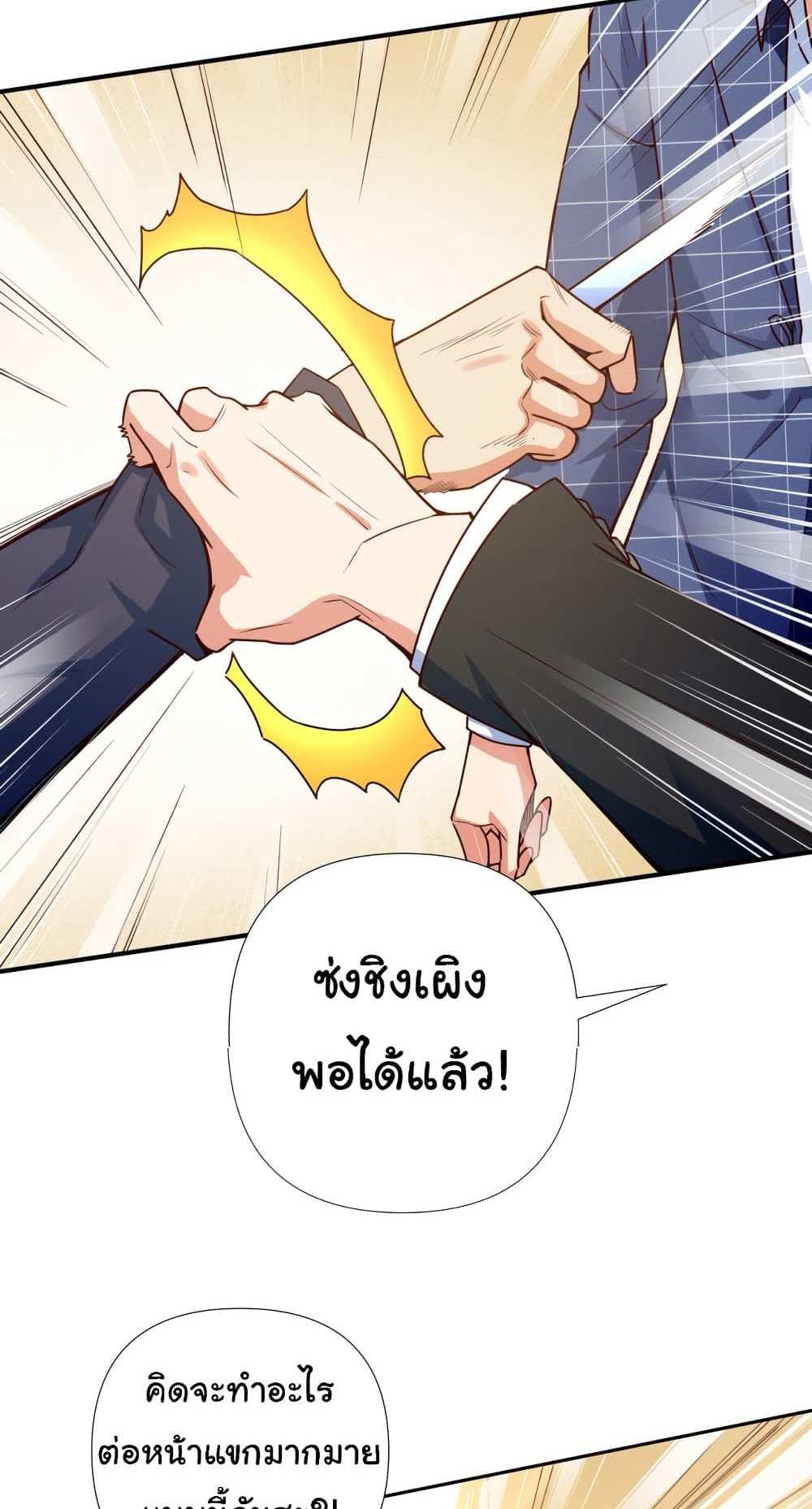 Chu Chen, The Trash Son-in-Law แปลไทย