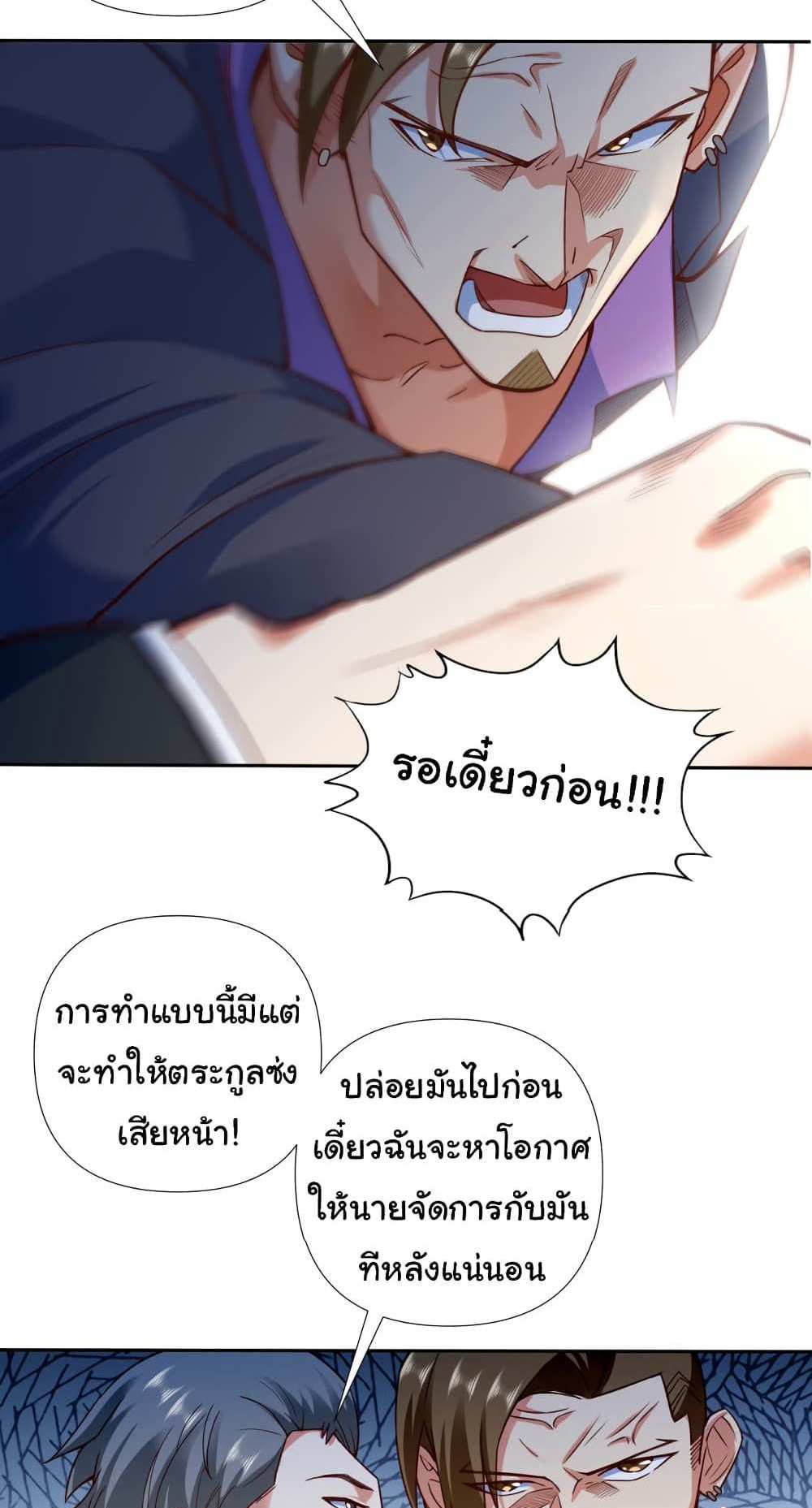 Chu Chen, The Trash Son-in-Law แปลไทย