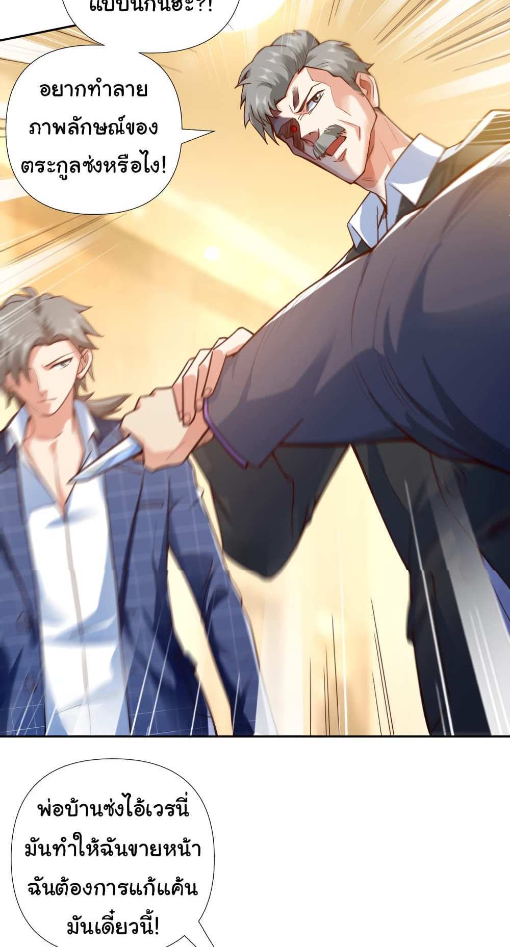 Chu Chen, The Trash Son-in-Law แปลไทย