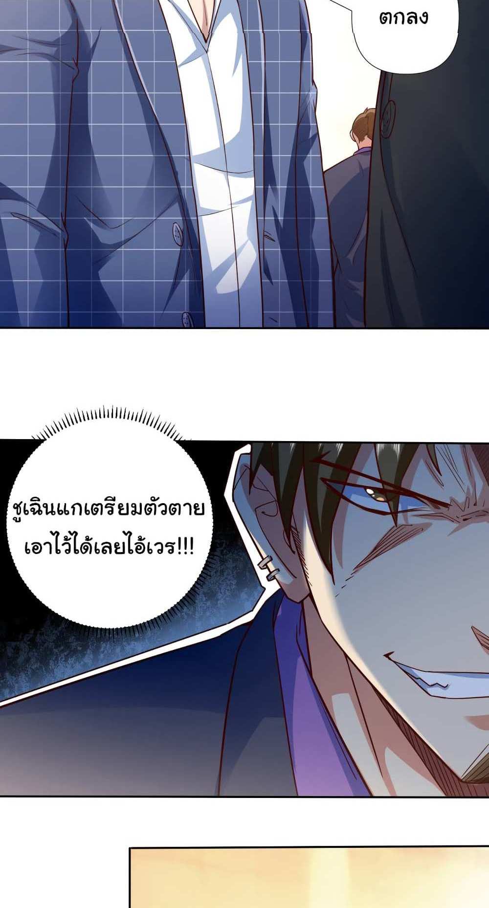 Chu Chen, The Trash Son-in-Law แปลไทย