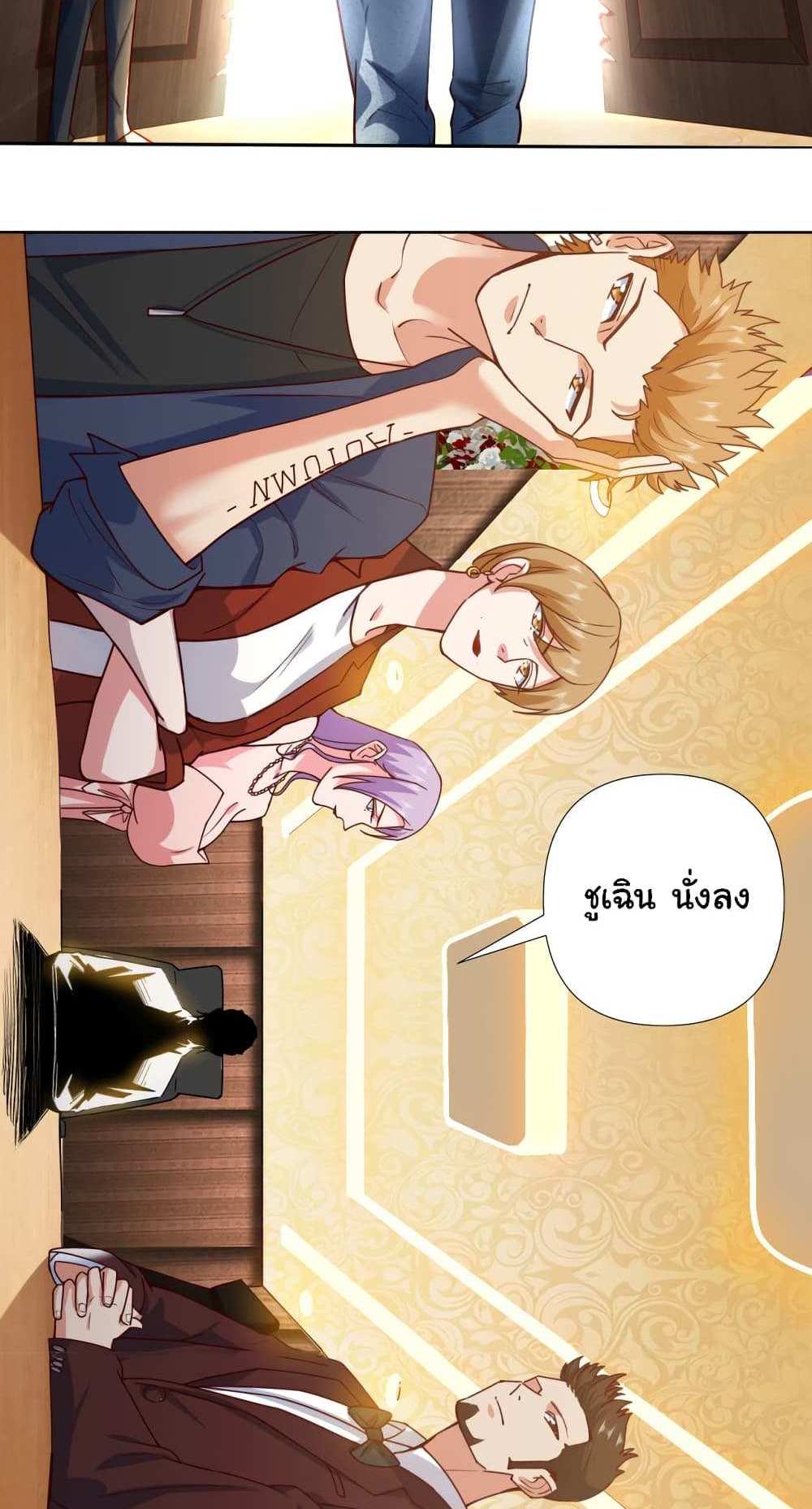 Chu Chen, The Trash Son-in-Law แปลไทย