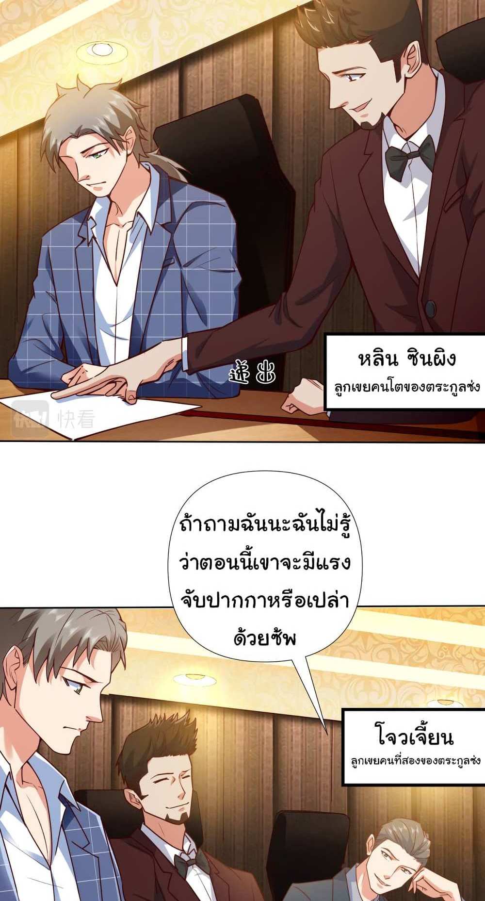 Chu Chen, The Trash Son-in-Law แปลไทย