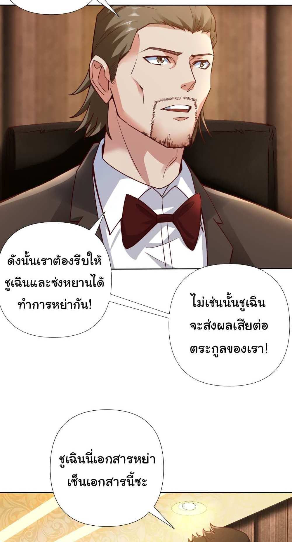 Chu Chen, The Trash Son-in-Law แปลไทย