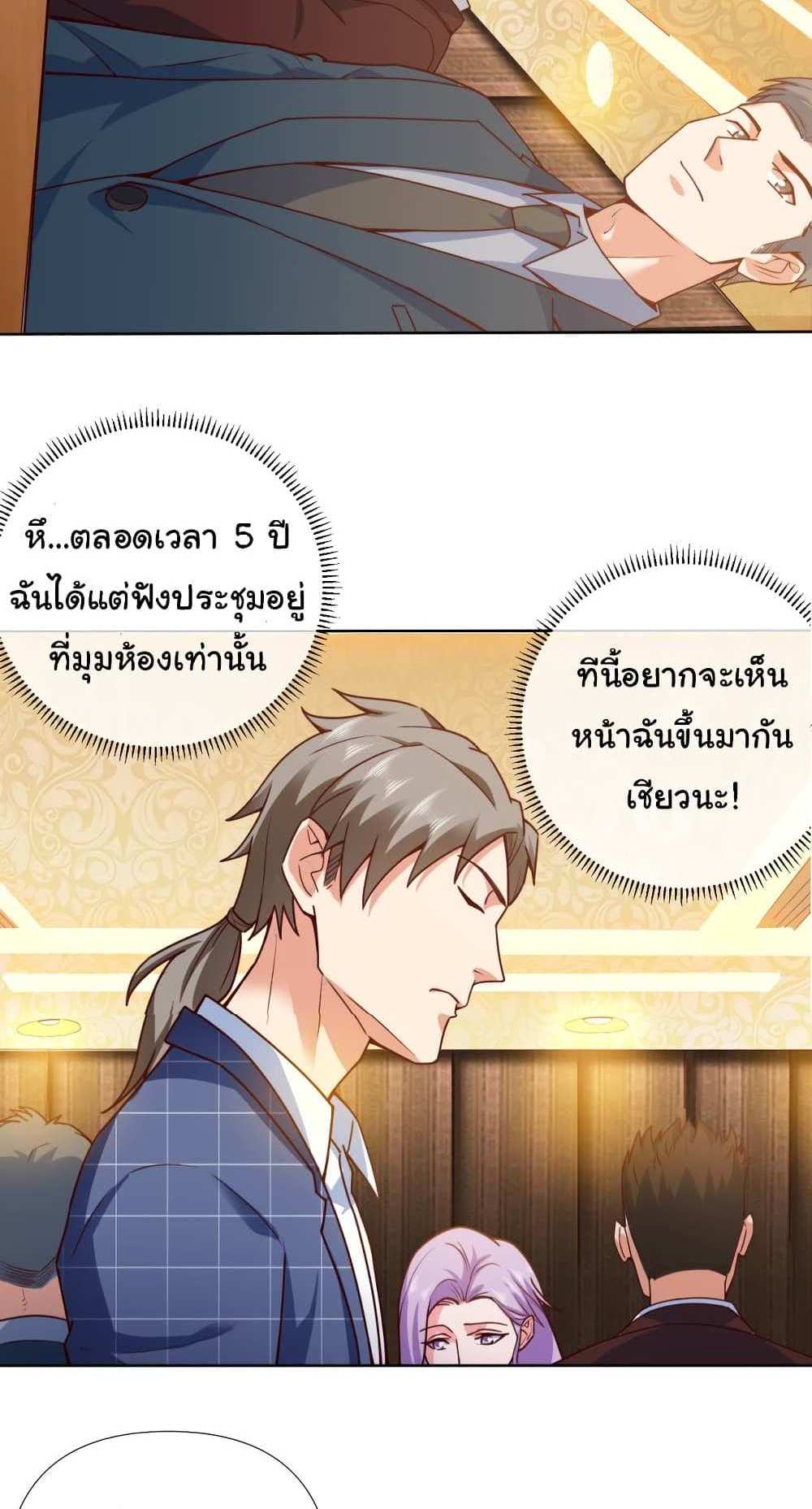 Chu Chen, The Trash Son-in-Law แปลไทย