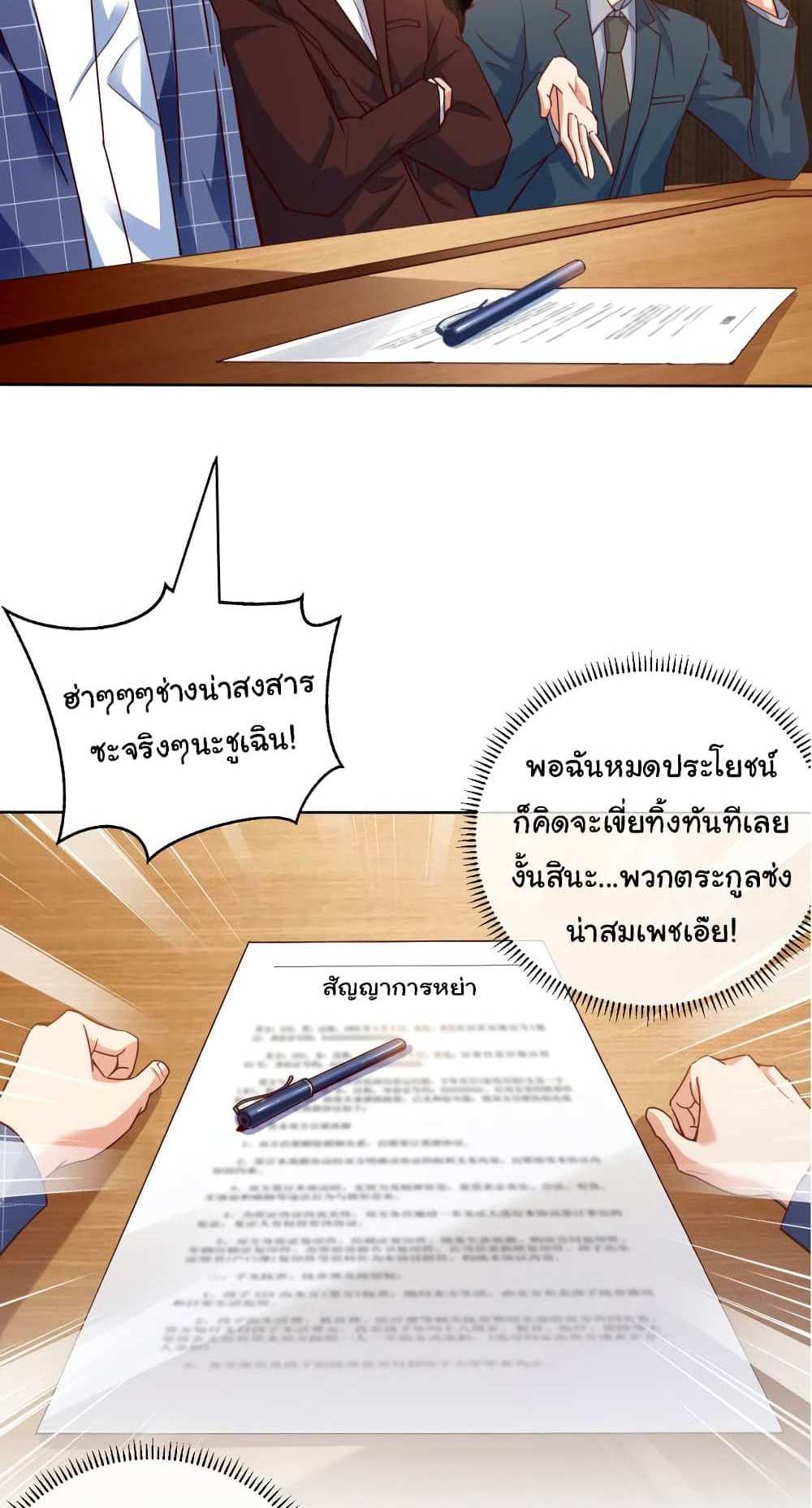 Chu Chen, The Trash Son-in-Law แปลไทย