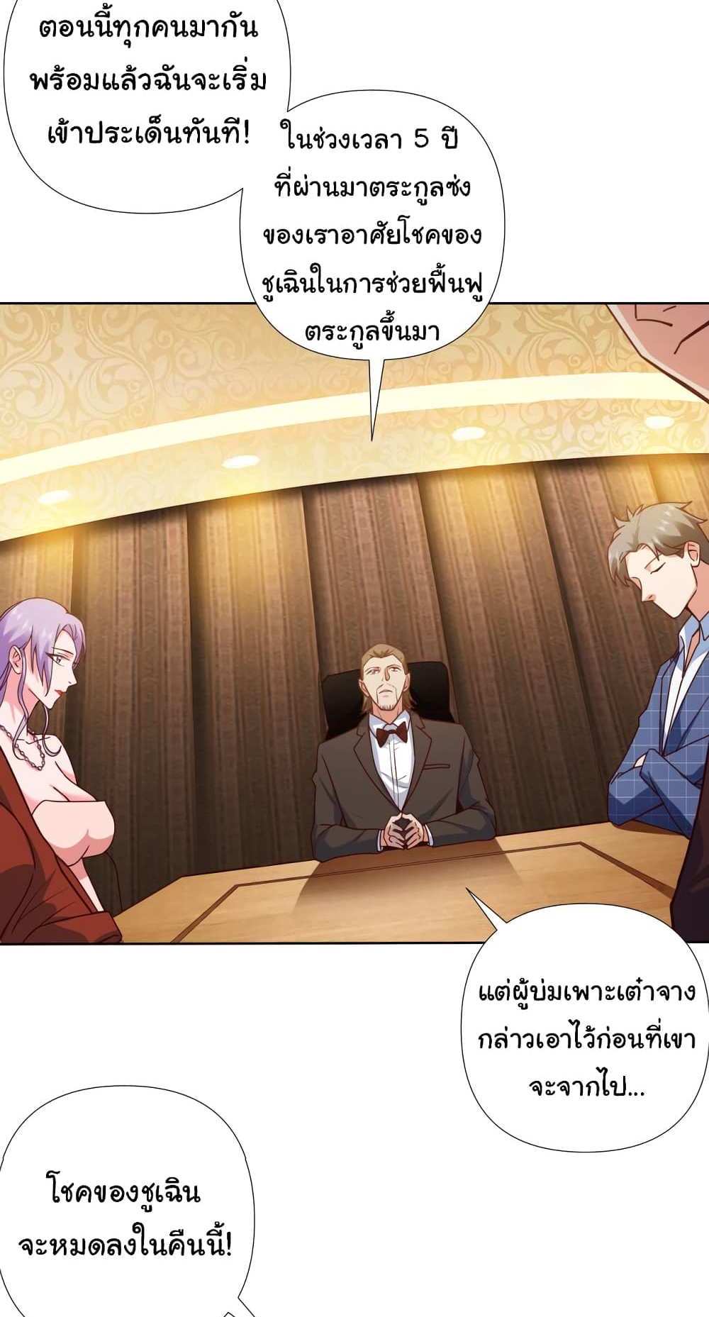 Chu Chen, The Trash Son-in-Law แปลไทย