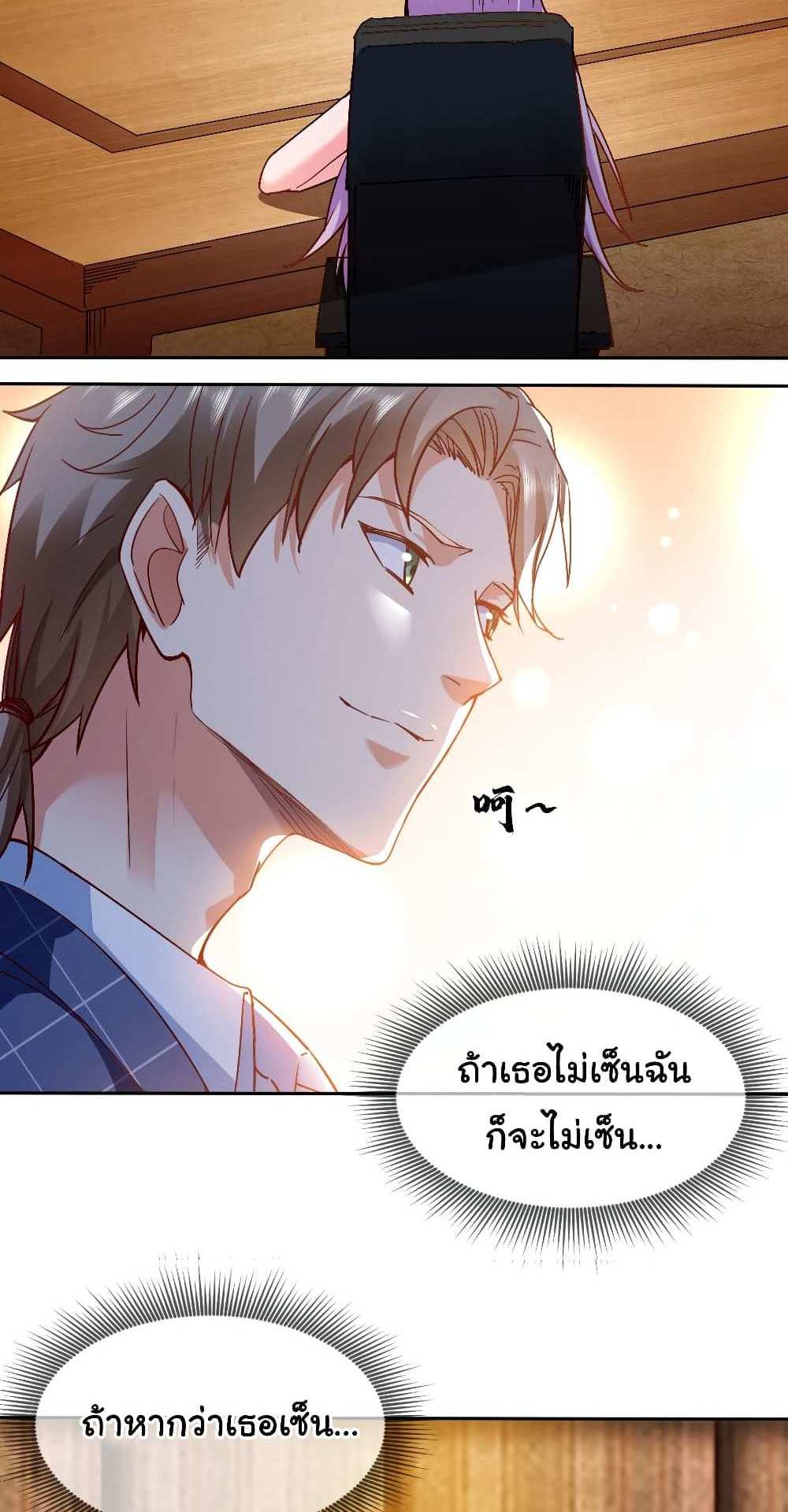 Chu Chen, The Trash Son-in-Law แปลไทย