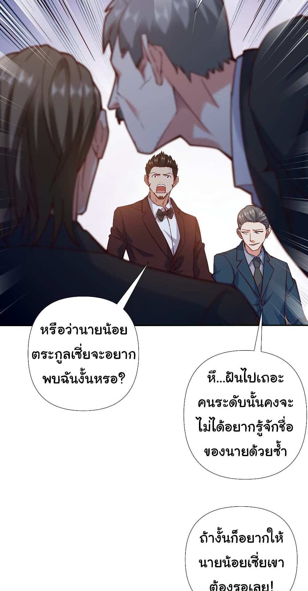 Chu Chen, The Trash Son-in-Law แปลไทย