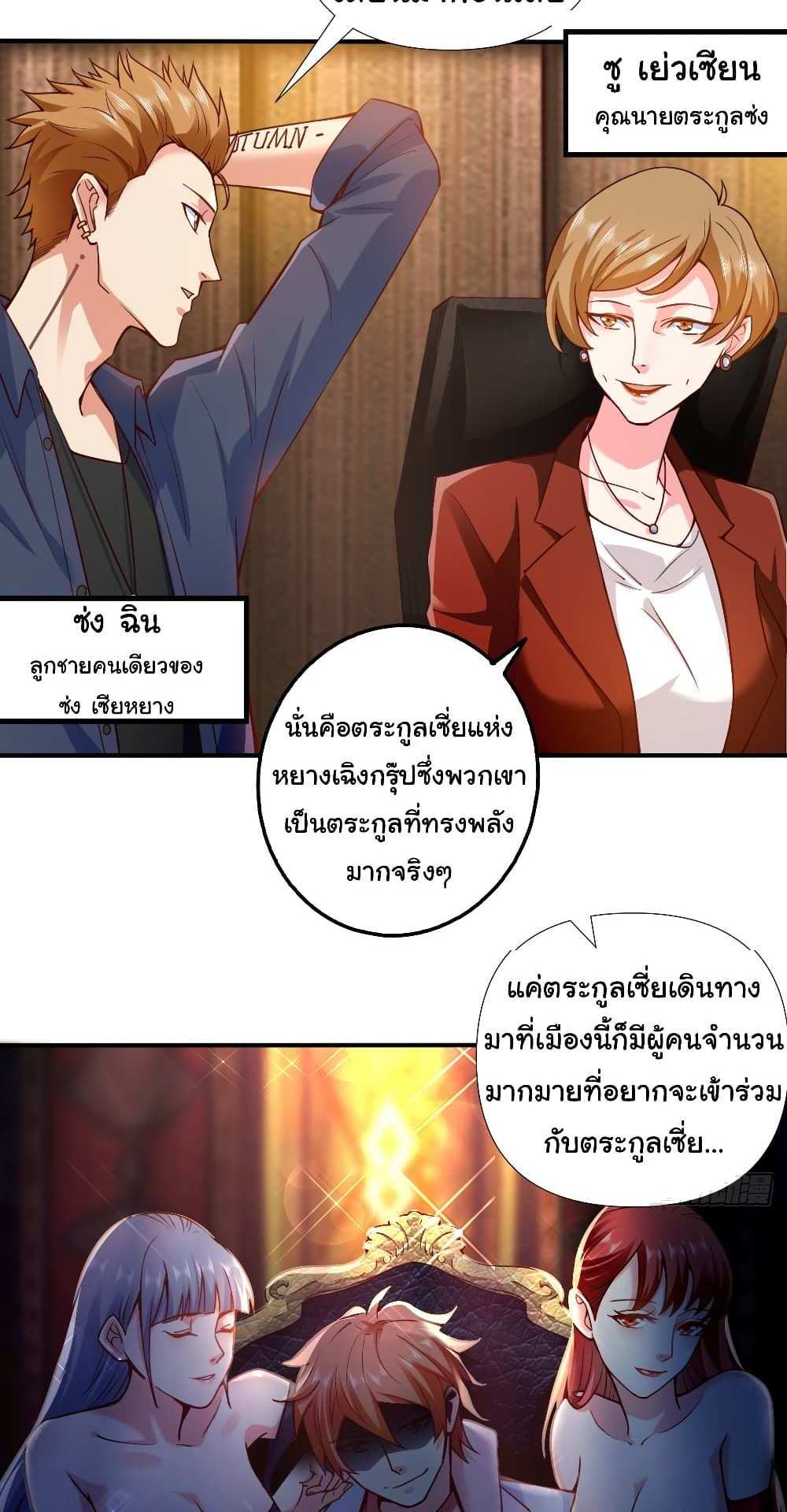 Chu Chen, The Trash Son-in-Law แปลไทย
