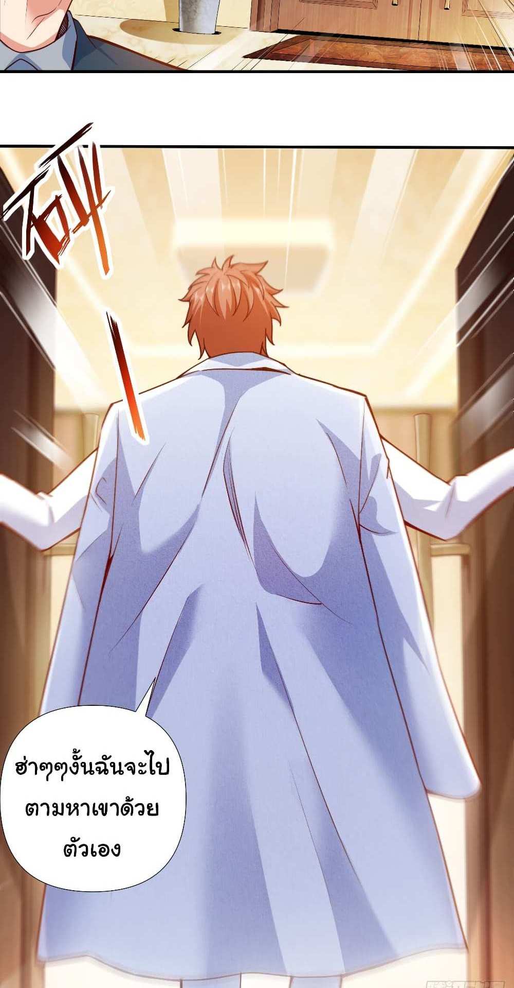 Chu Chen, The Trash Son-in-Law แปลไทย