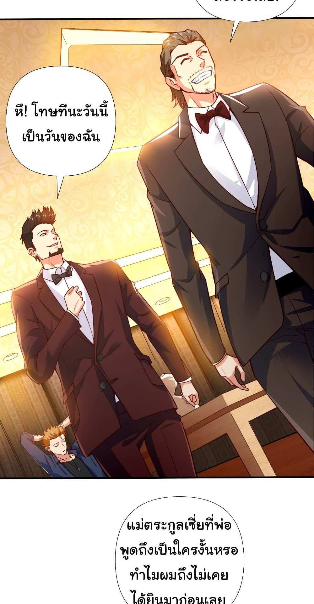 Chu Chen, The Trash Son-in-Law แปลไทย