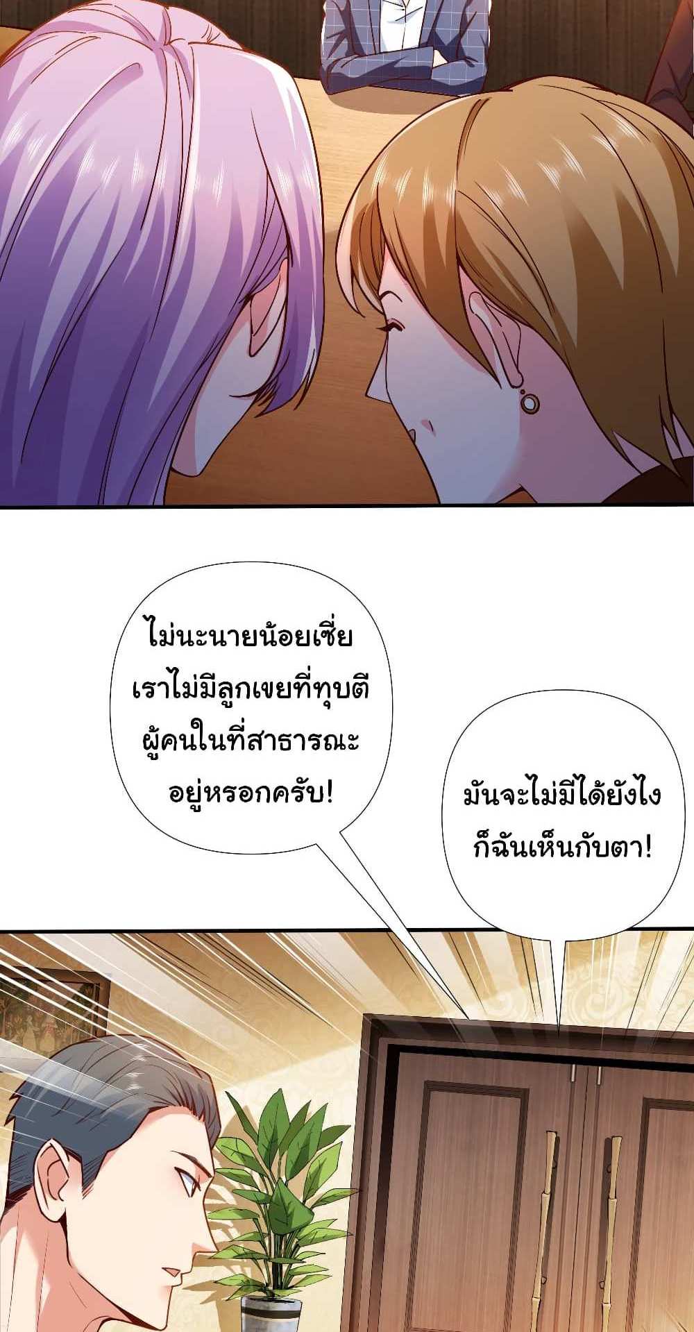 Chu Chen, The Trash Son-in-Law แปลไทย