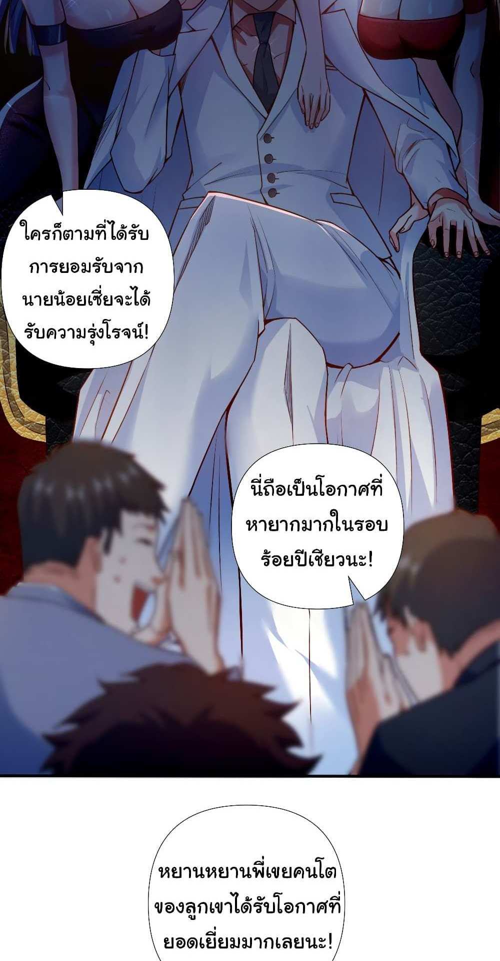 Chu Chen, The Trash Son-in-Law แปลไทย