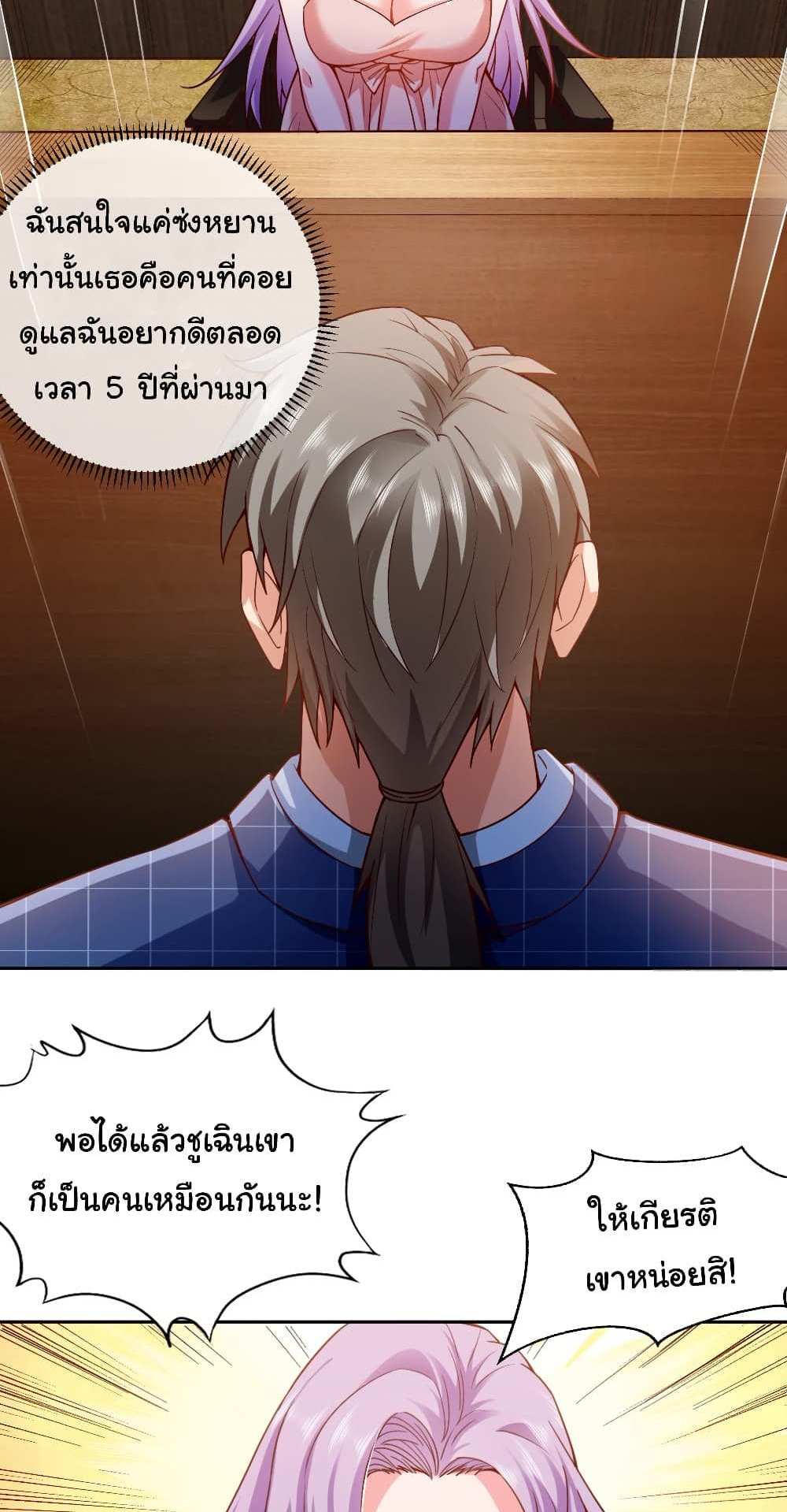 Chu Chen, The Trash Son-in-Law แปลไทย
