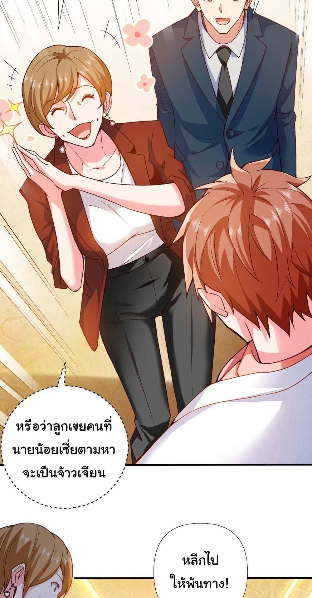 Chu Chen, The Trash Son-in-Law แปลไทย