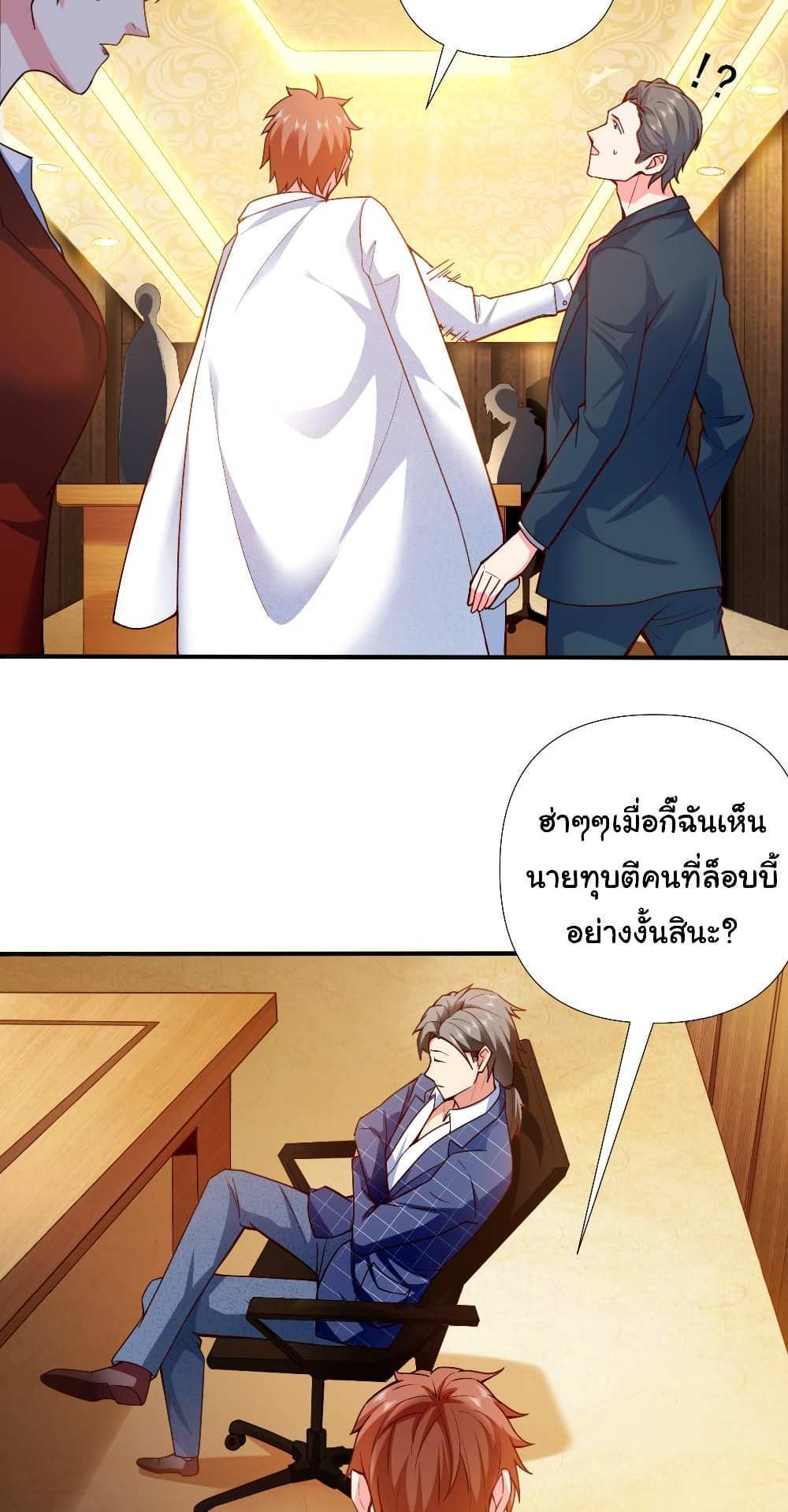 Chu Chen, The Trash Son-in-Law แปลไทย
