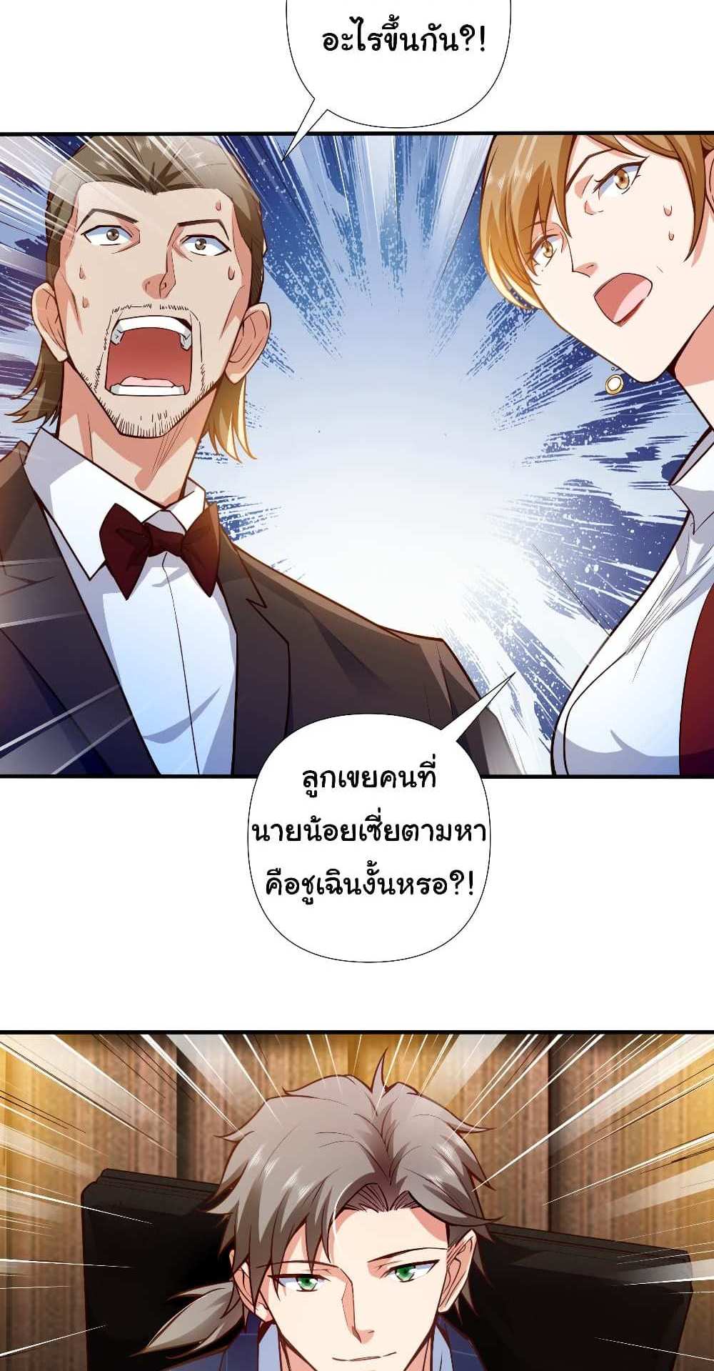 Chu Chen, The Trash Son-in-Law แปลไทย