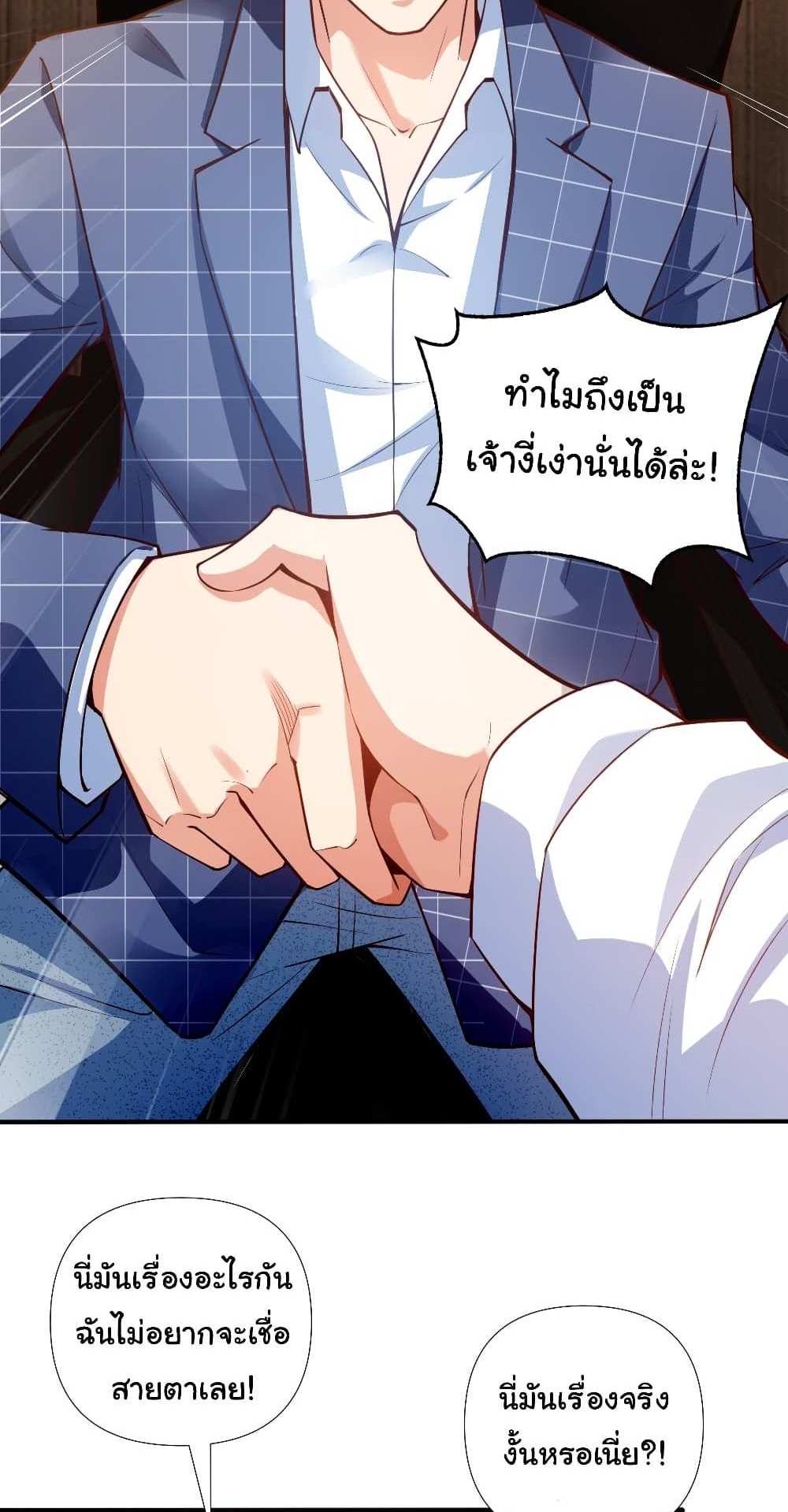 Chu Chen, The Trash Son-in-Law แปลไทย