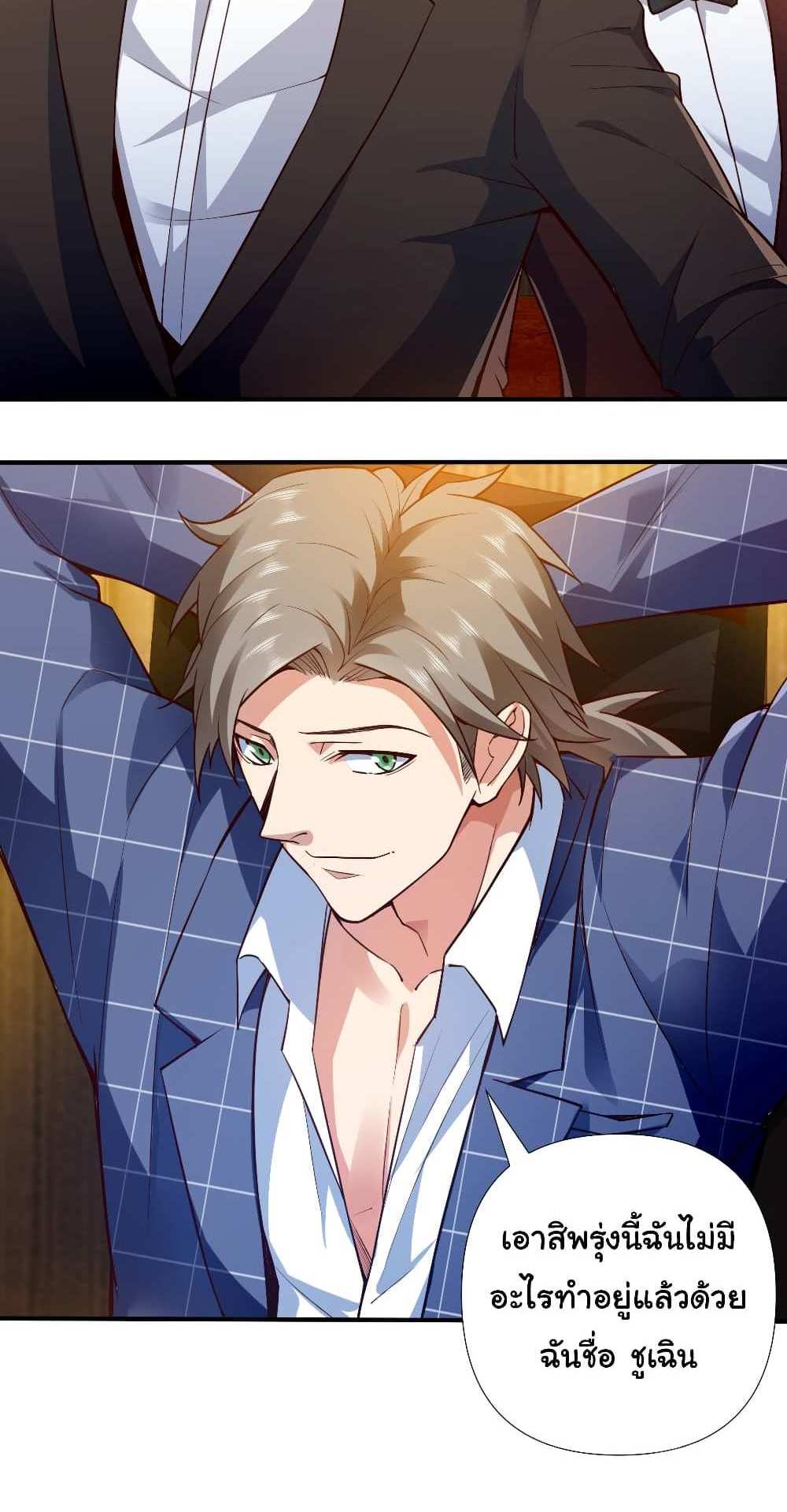 Chu Chen, The Trash Son-in-Law แปลไทย