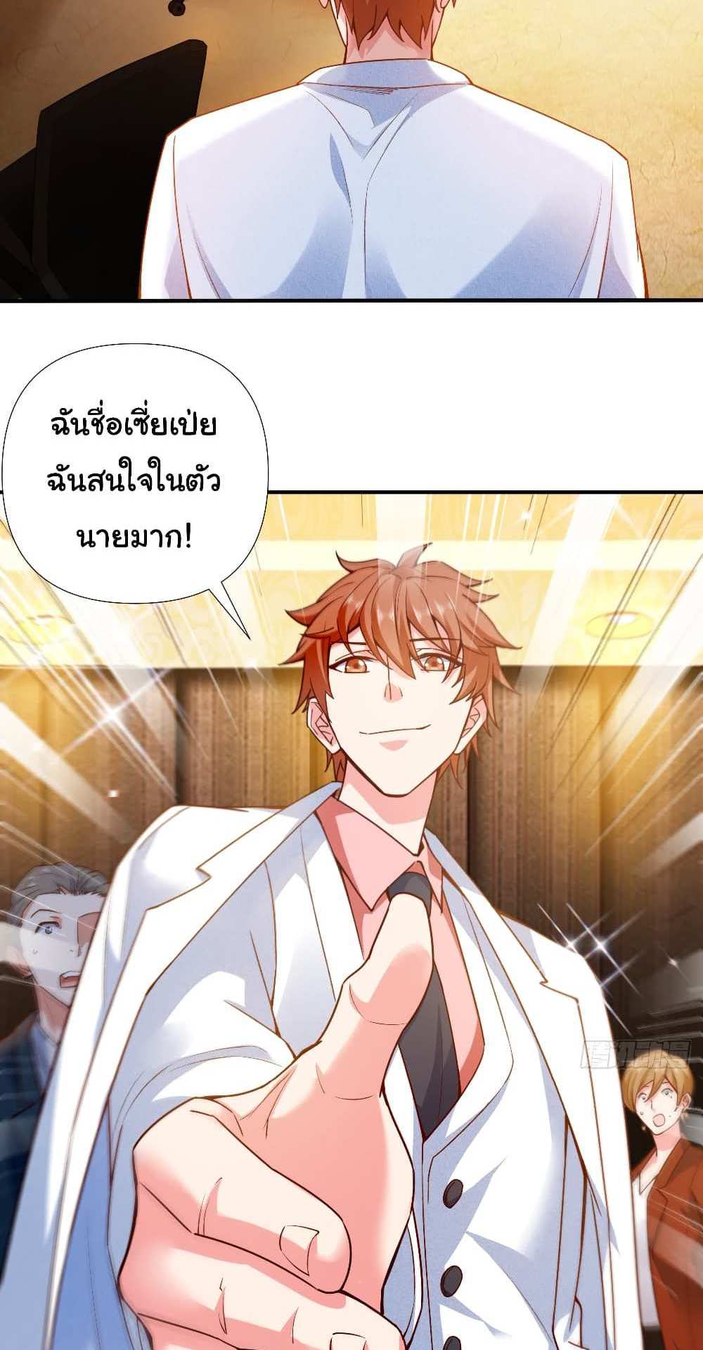 Chu Chen, The Trash Son-in-Law แปลไทย