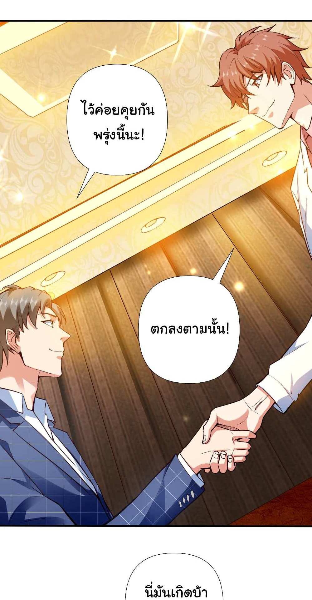 Chu Chen, The Trash Son-in-Law แปลไทย