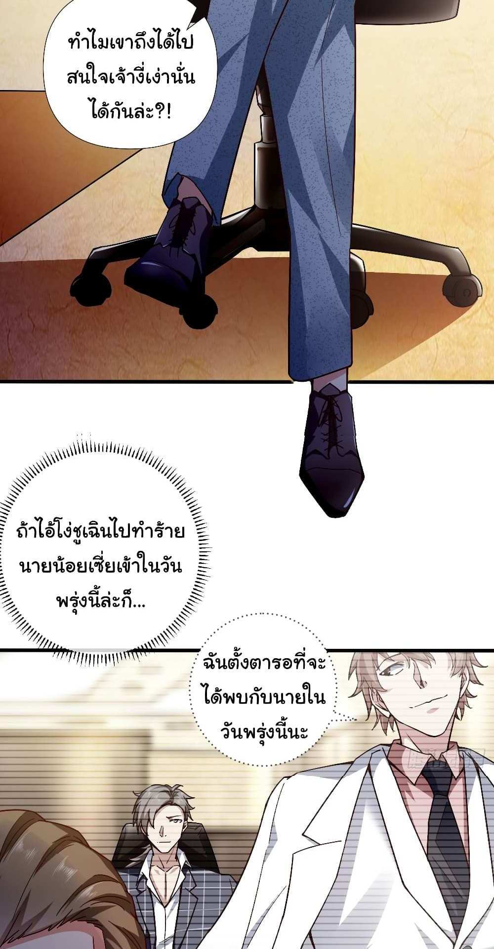 Chu Chen, The Trash Son-in-Law แปลไทย