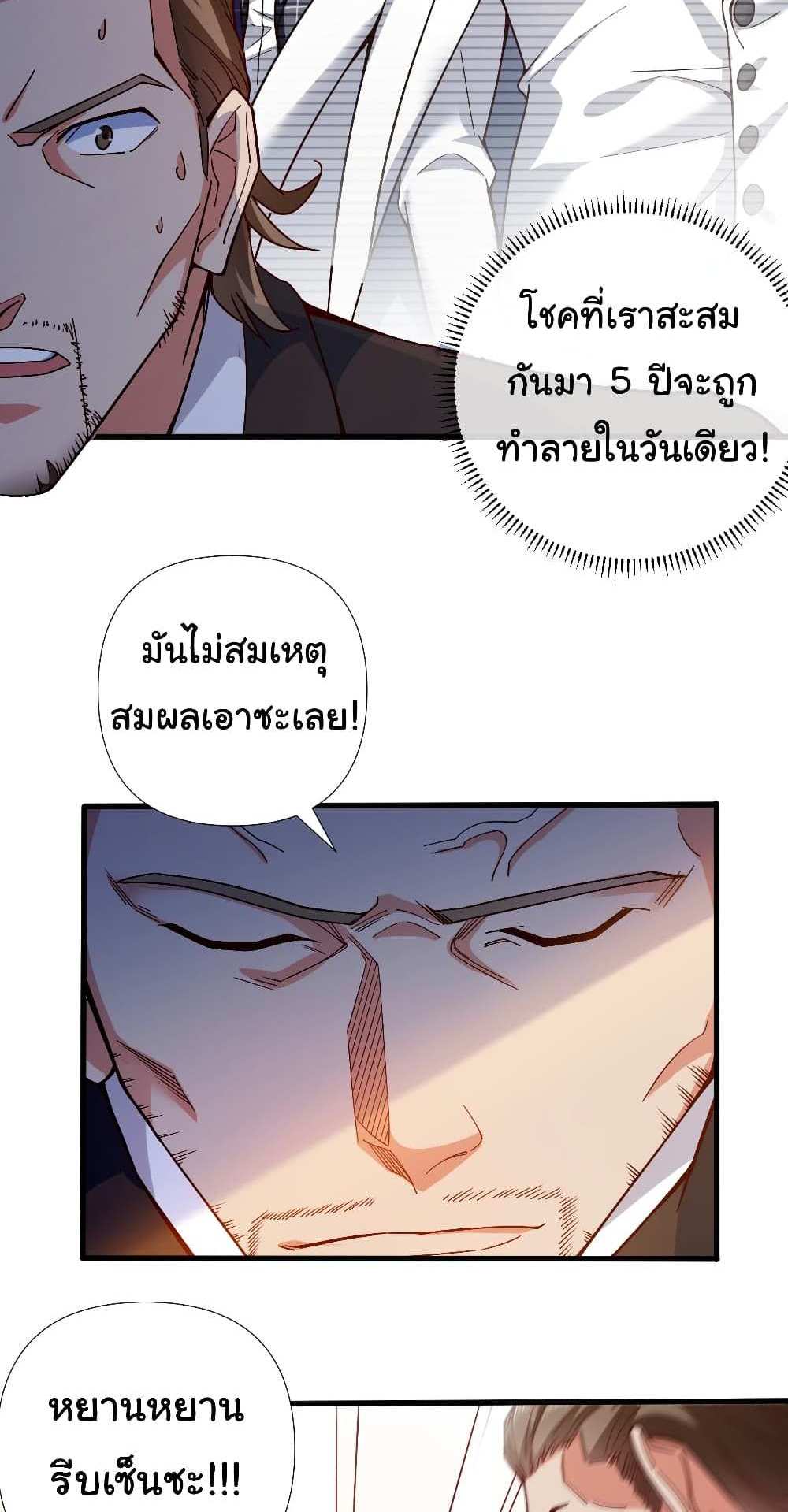 Chu Chen, The Trash Son-in-Law แปลไทย