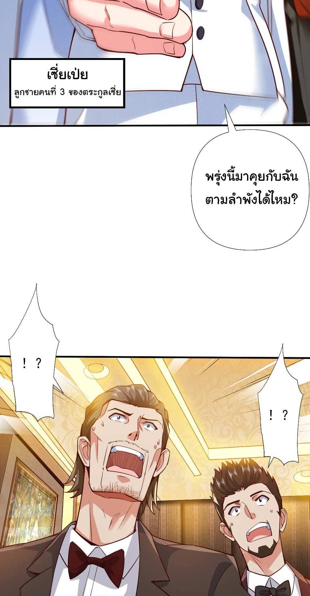 Chu Chen, The Trash Son-in-Law แปลไทย
