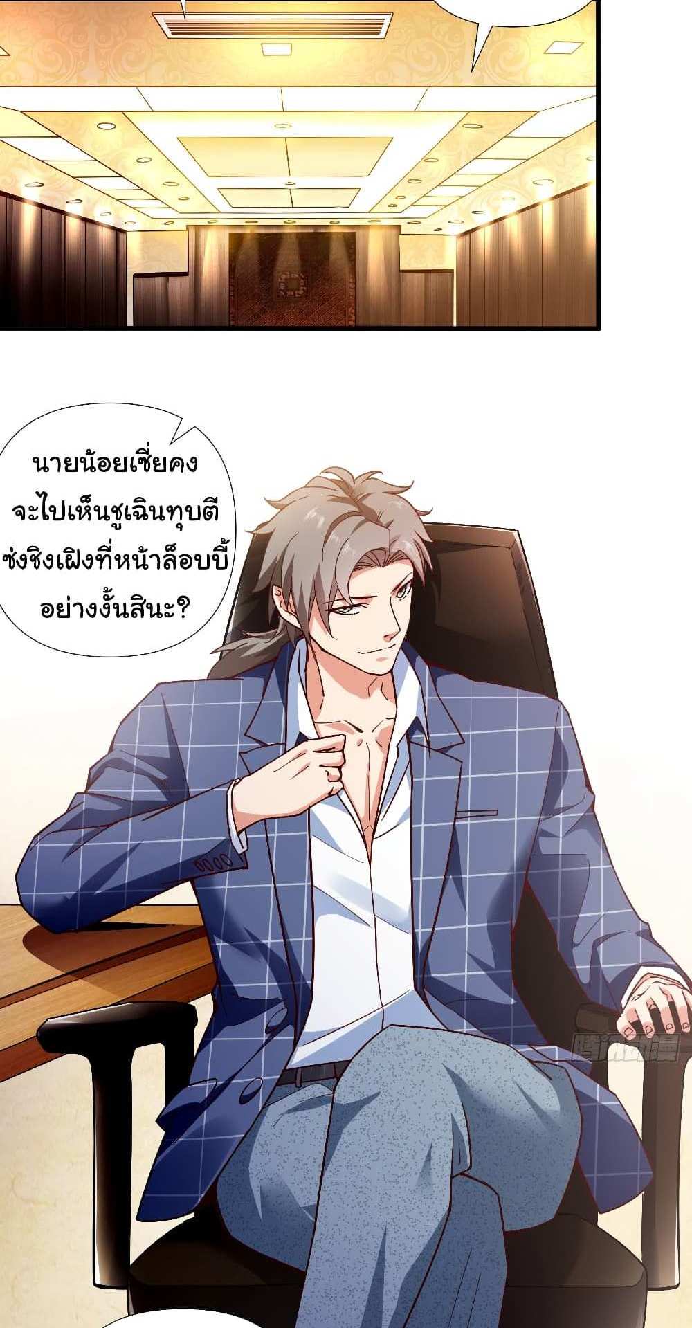 Chu Chen, The Trash Son-in-Law แปลไทย