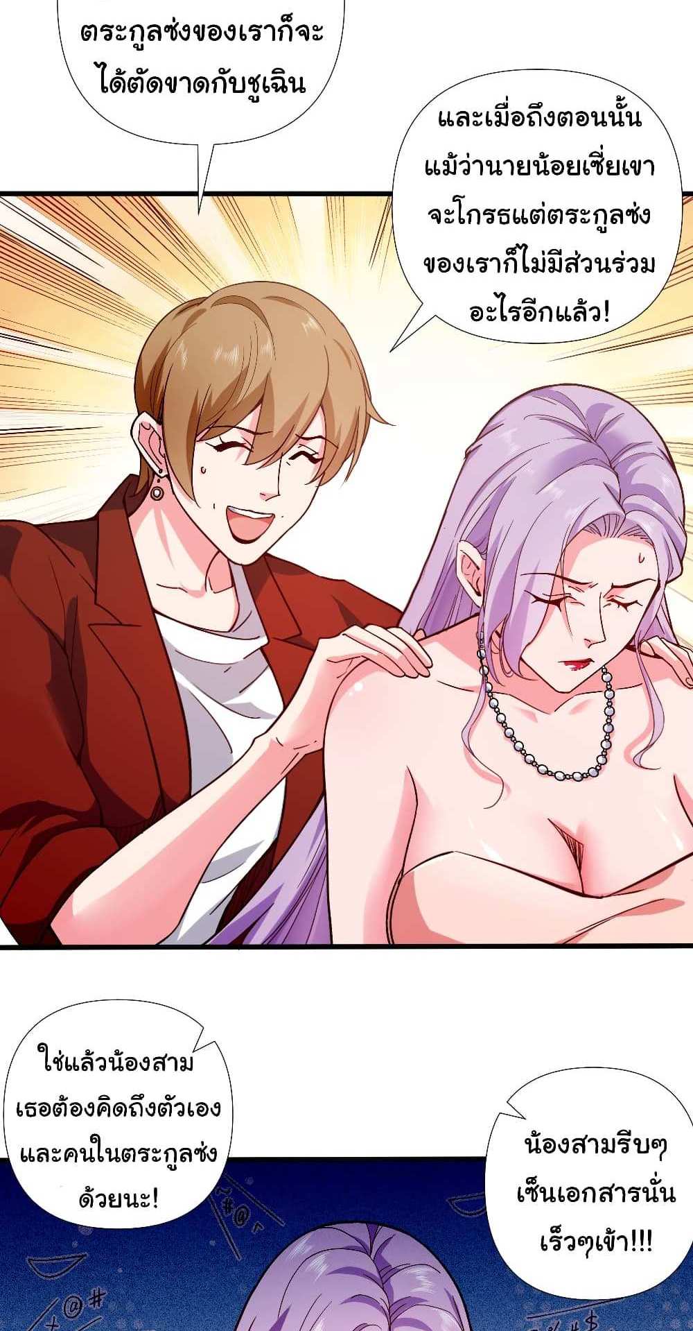 Chu Chen, The Trash Son-in-Law แปลไทย