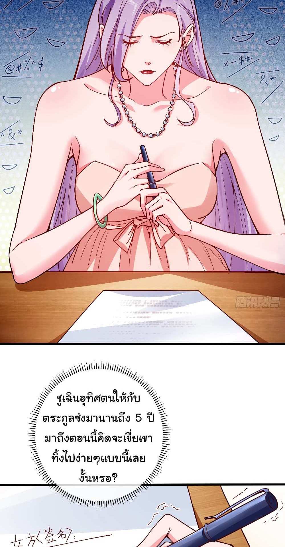 Chu Chen, The Trash Son-in-Law แปลไทย