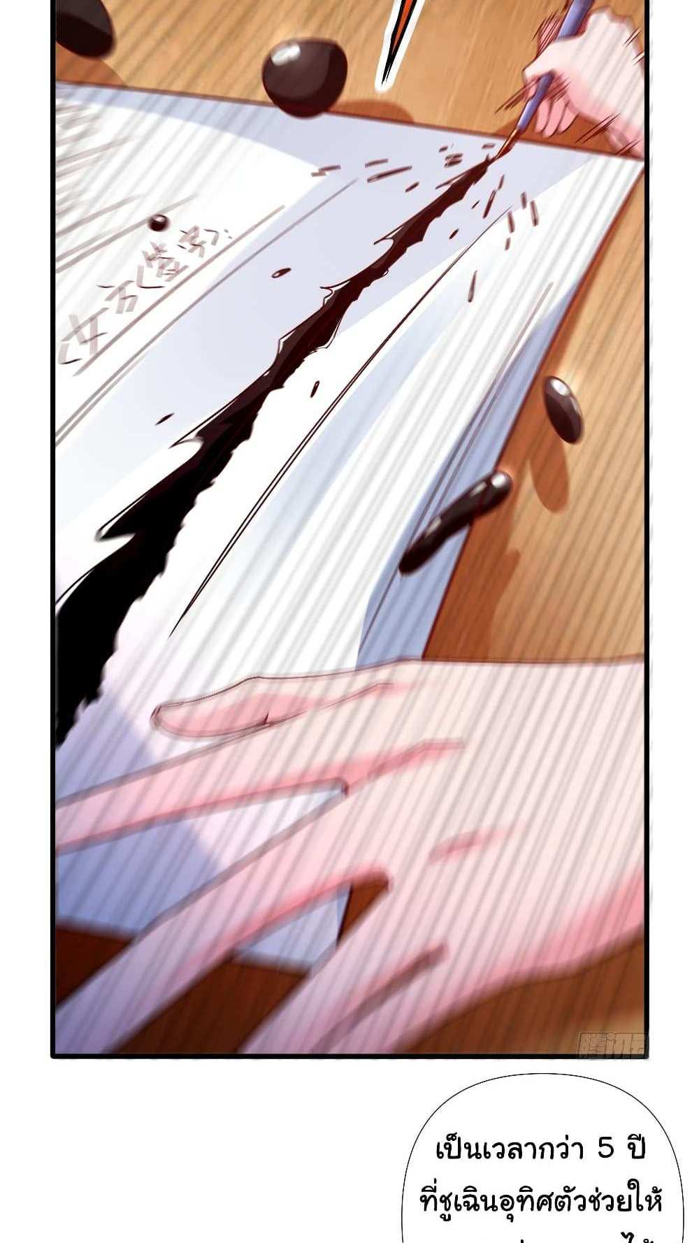 Chu Chen, The Trash Son-in-Law แปลไทย