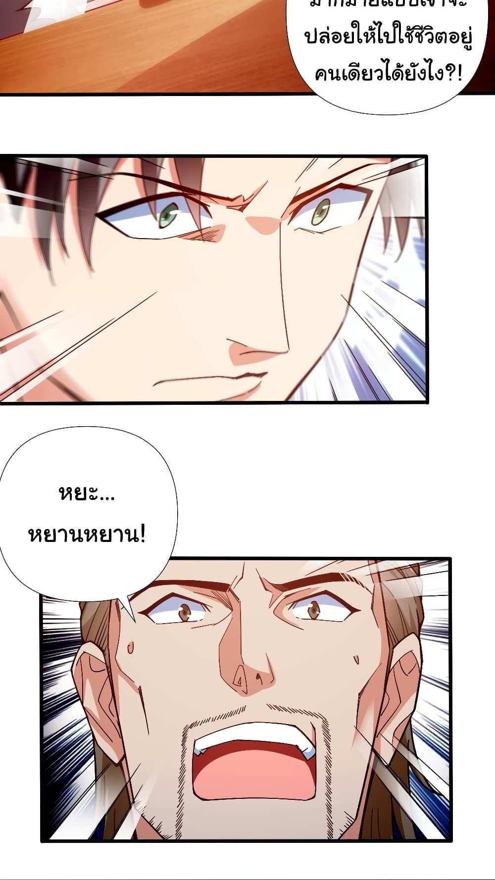 Chu Chen, The Trash Son-in-Law แปลไทย