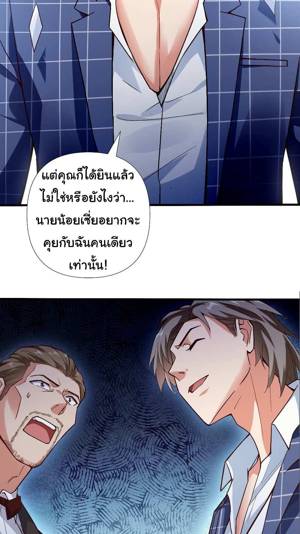 Chu Chen, The Trash Son-in-Law แปลไทย