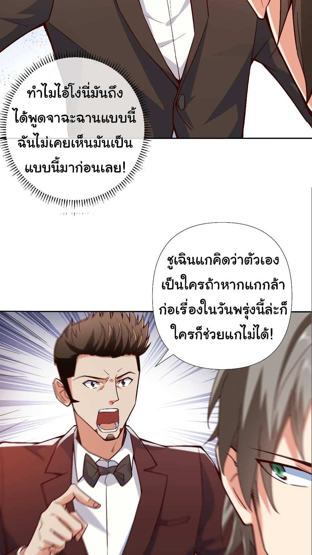 Chu Chen, The Trash Son-in-Law แปลไทย