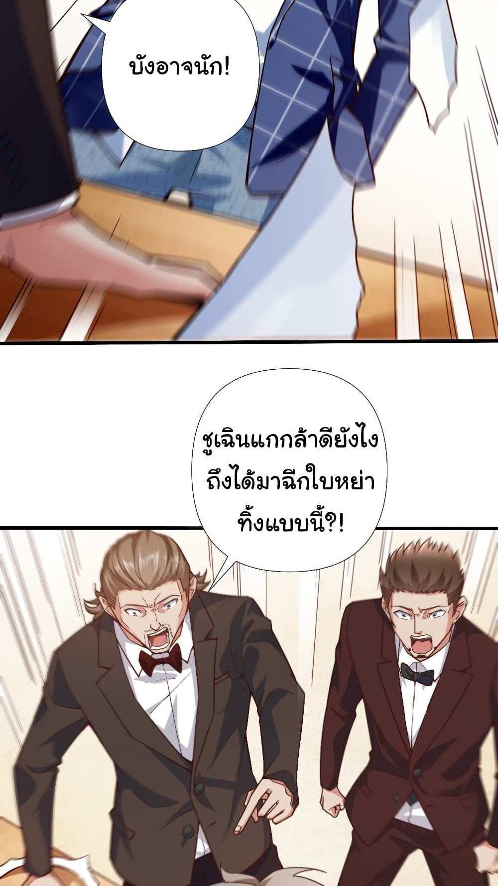 Chu Chen, The Trash Son-in-Law แปลไทย