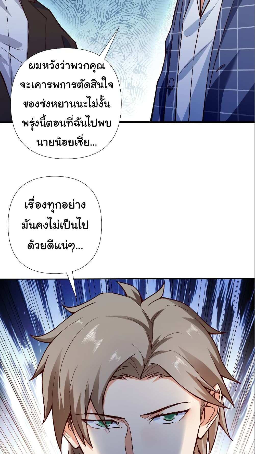 Chu Chen, The Trash Son-in-Law แปลไทย