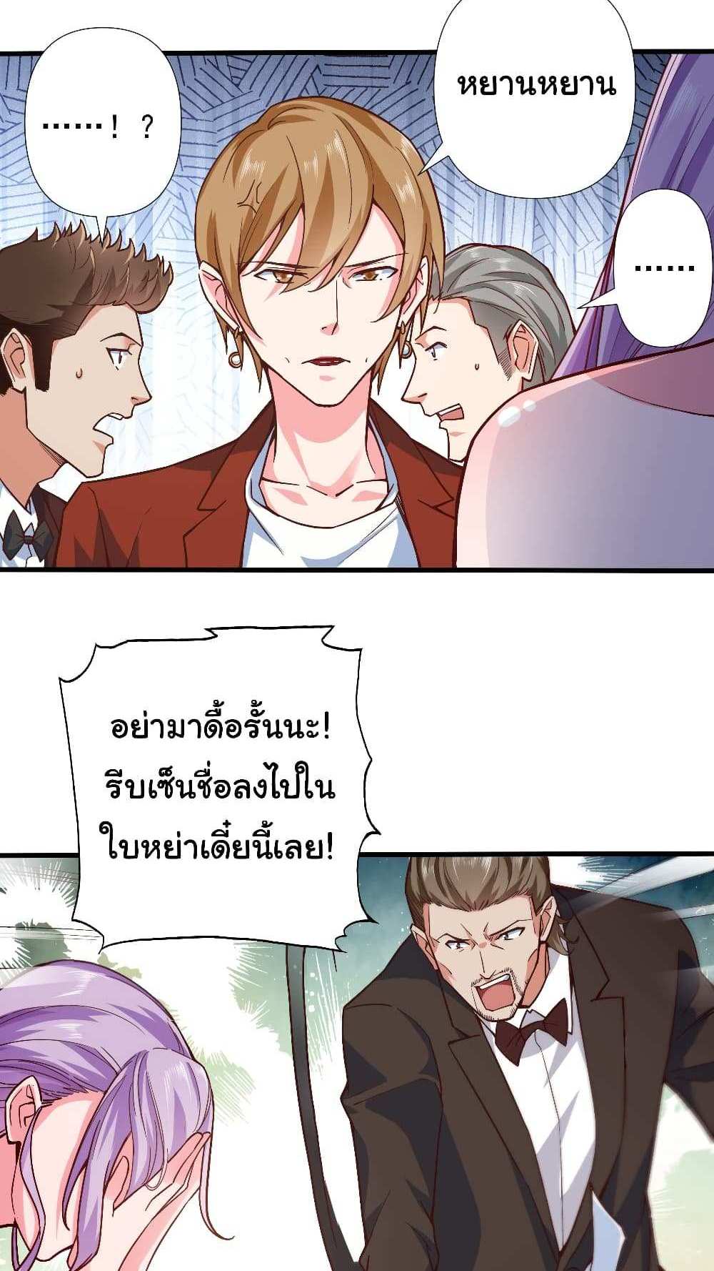 Chu Chen, The Trash Son-in-Law แปลไทย