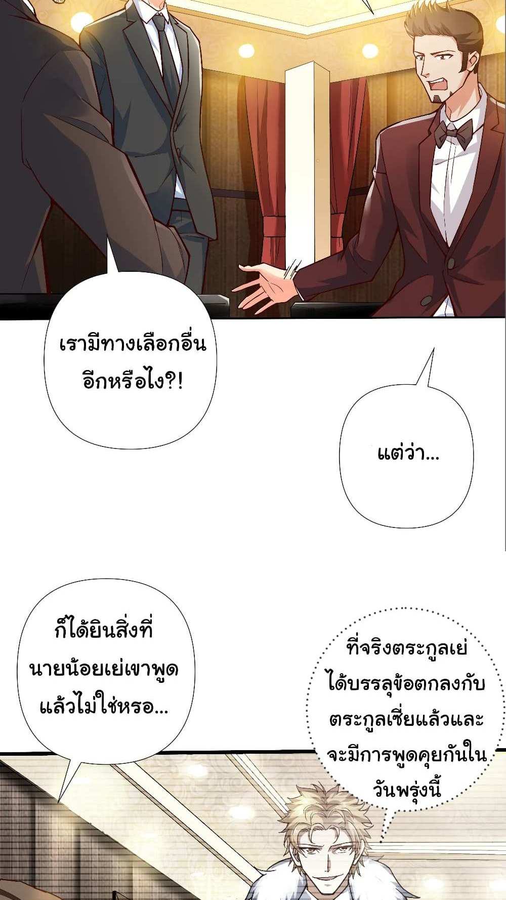 Chu Chen, The Trash Son-in-Law แปลไทย