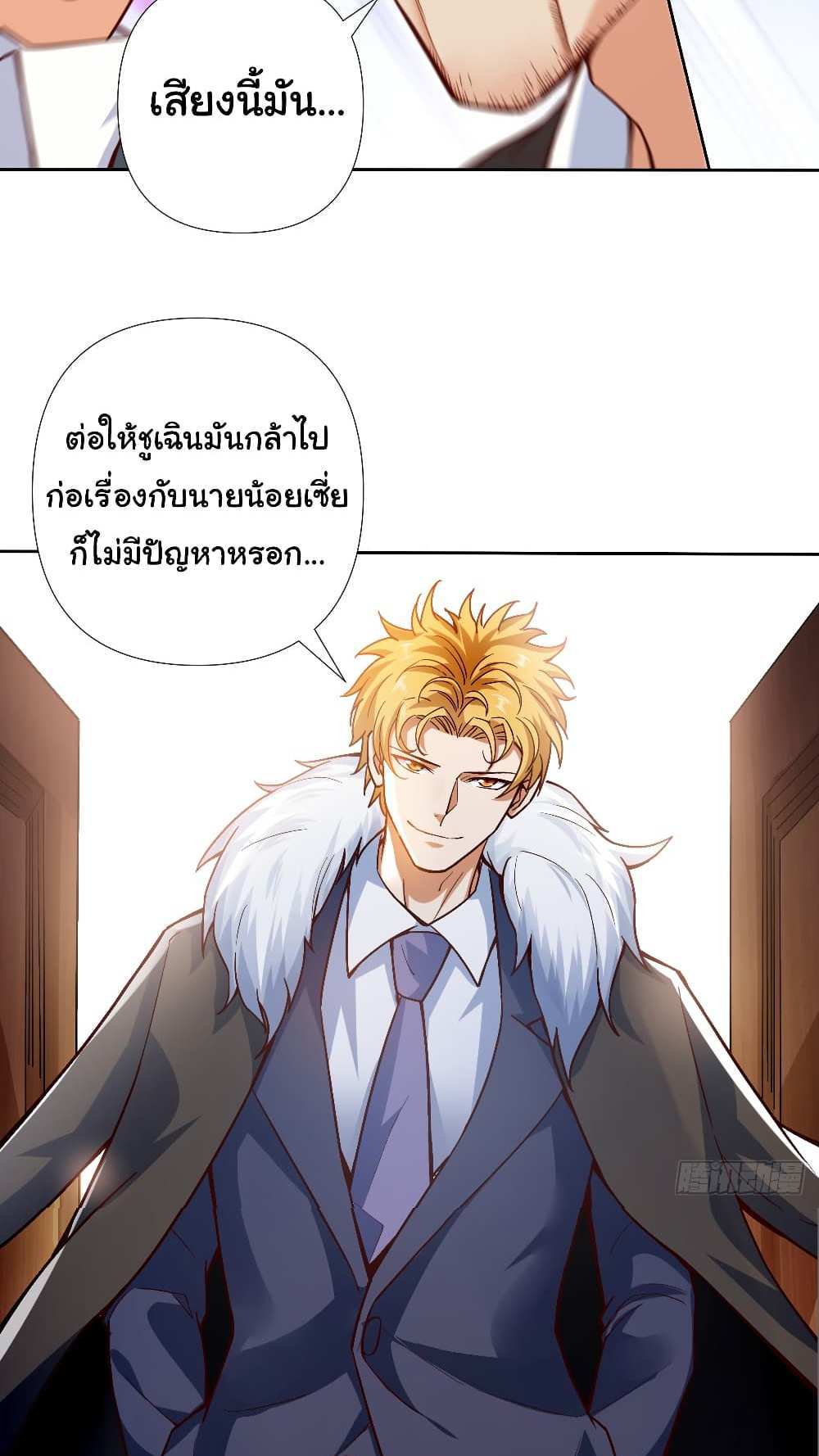 Chu Chen, The Trash Son-in-Law แปลไทย