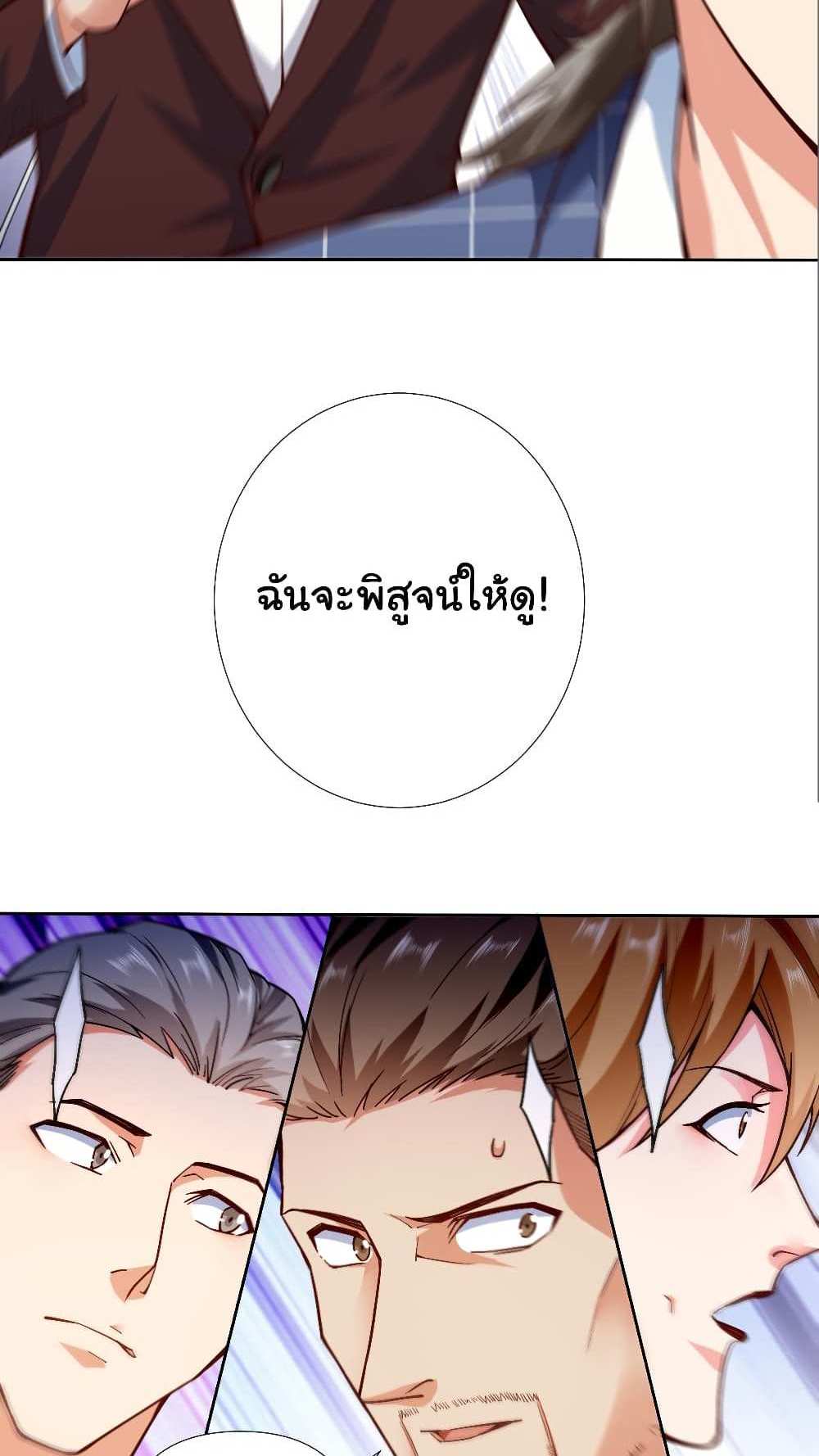 Chu Chen, The Trash Son-in-Law แปลไทย