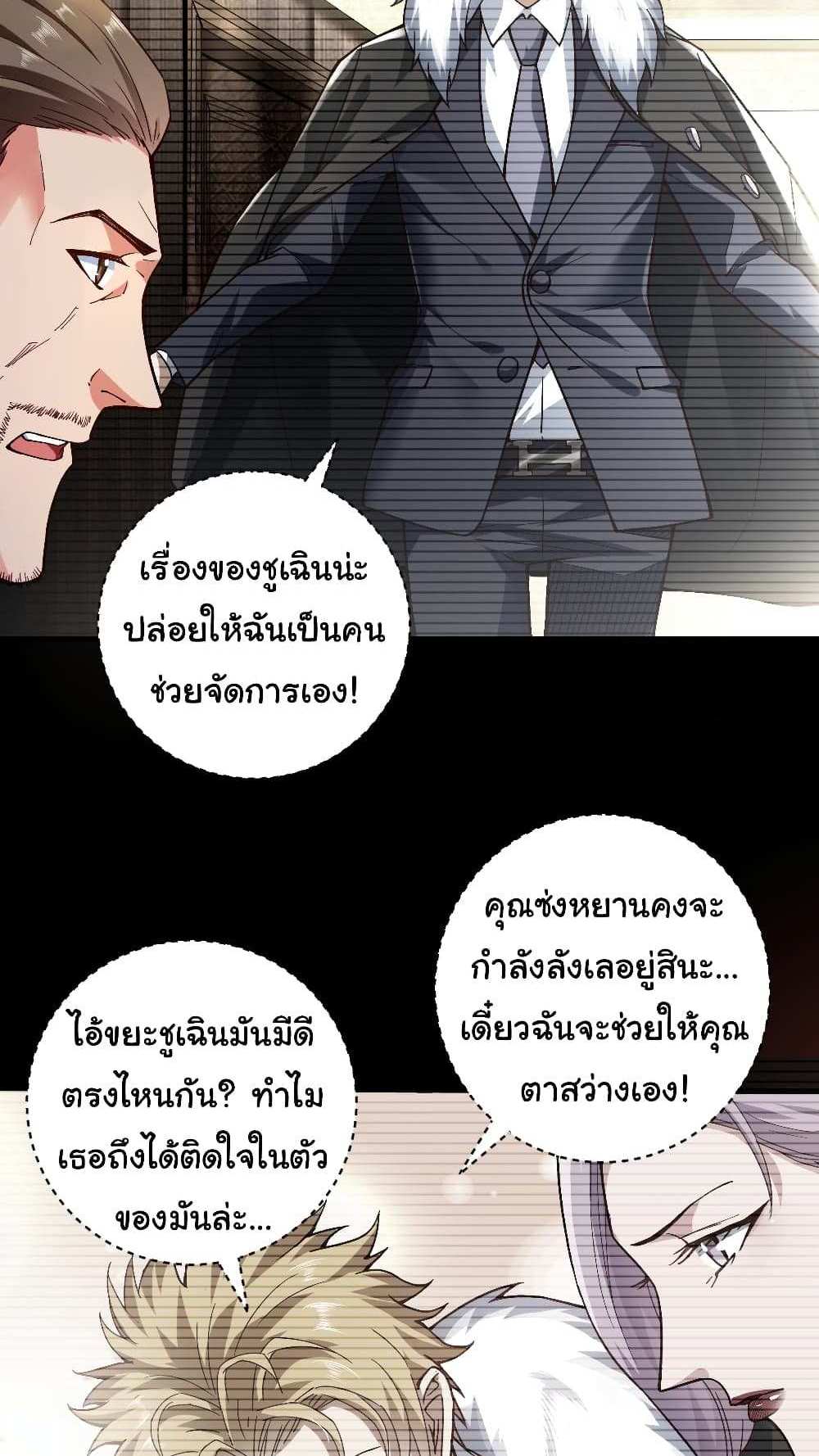 Chu Chen, The Trash Son-in-Law แปลไทย