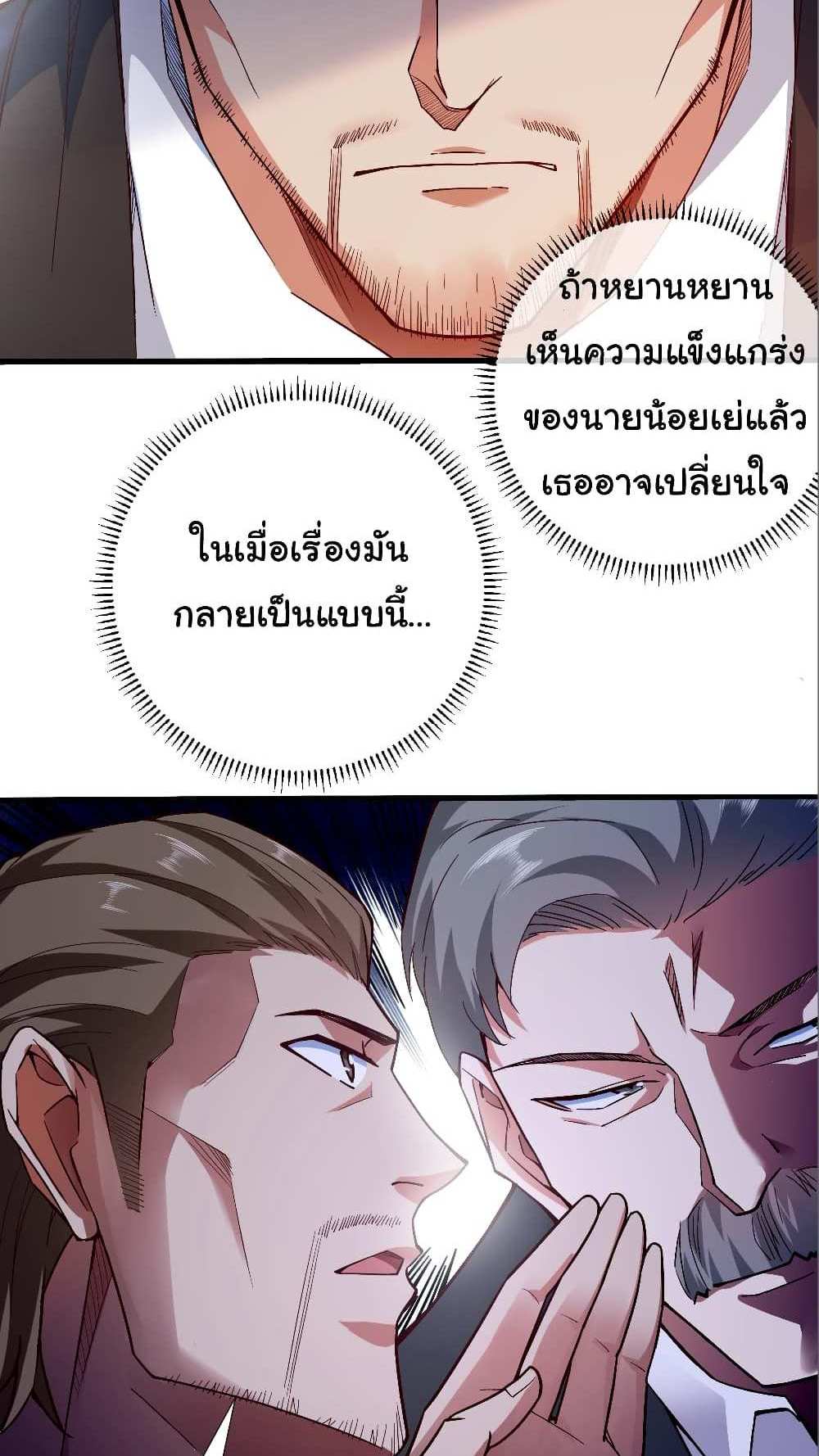 Chu Chen, The Trash Son-in-Law แปลไทย