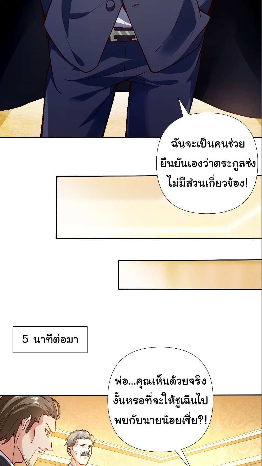 Chu Chen, The Trash Son-in-Law แปลไทย