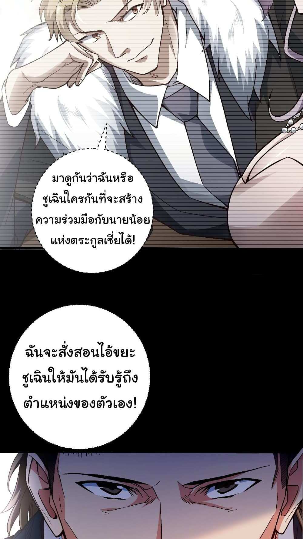 Chu Chen, The Trash Son-in-Law แปลไทย