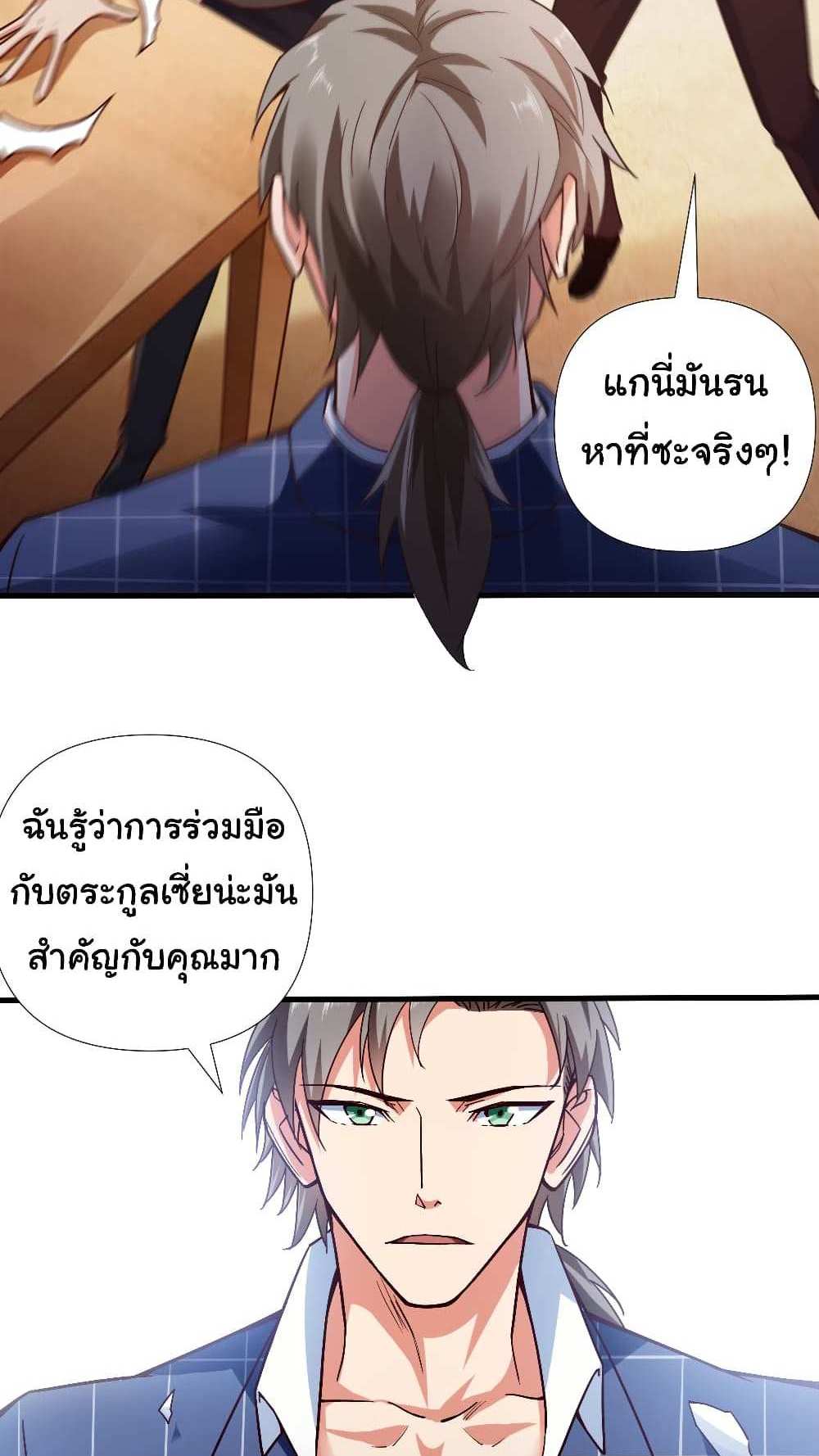 Chu Chen, The Trash Son-in-Law แปลไทย