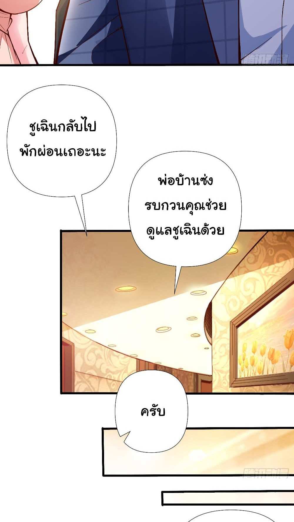 Chu Chen, The Trash Son-in-Law แปลไทย